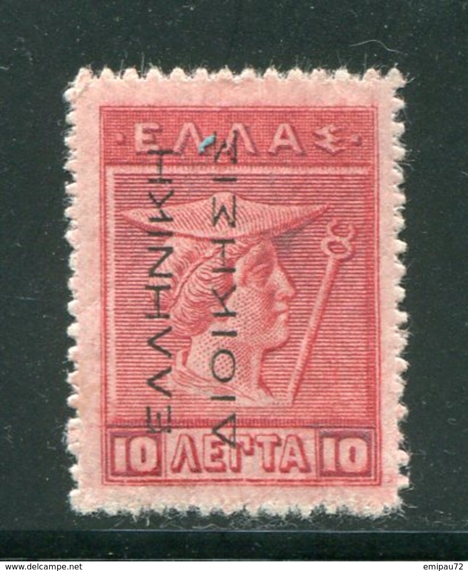 GRECE- Y&T N°205- Neuf Avec Charnière * - Unused Stamps