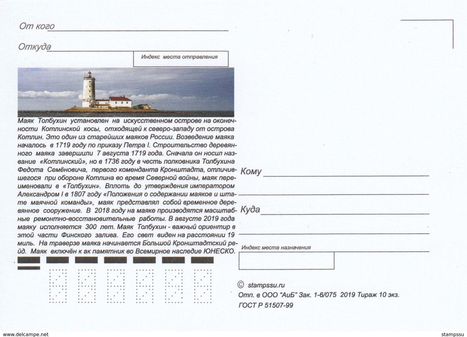 2741 Mih 2525 Russia 08 2019 Maximum Card 1 Tolbukhin Lighthouse Kronstadt Sea The Gulf Of Finland - Maximumkarten