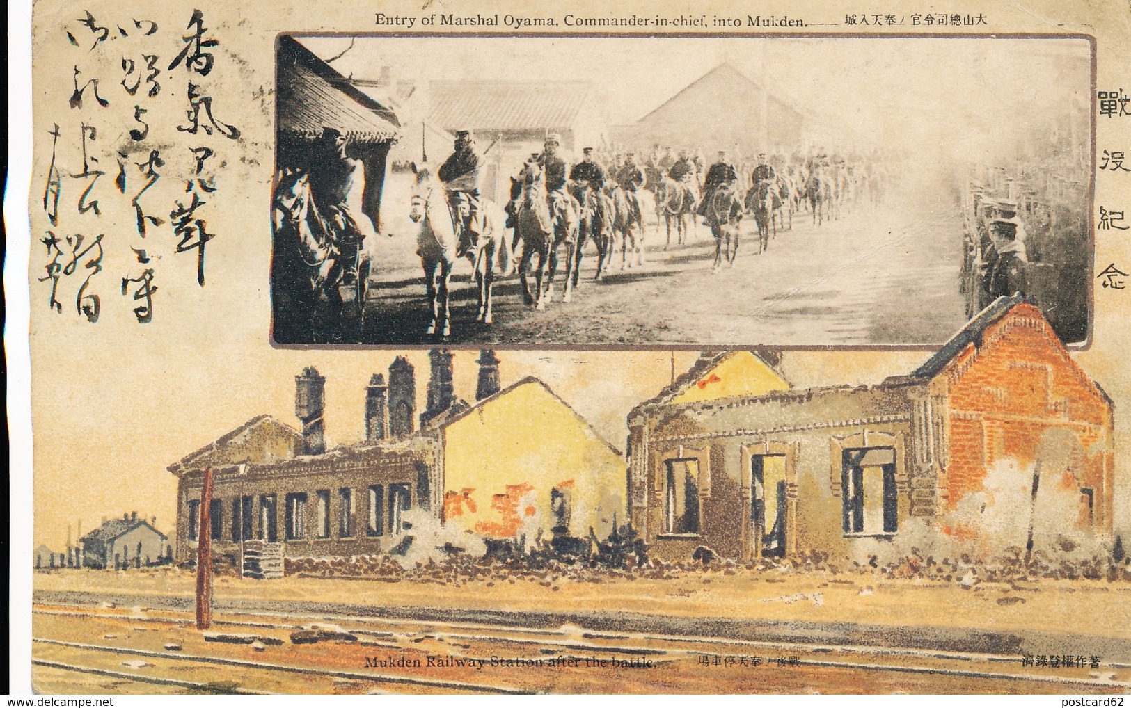 RUSSIAN RUSSO JAPANESE WAR. Entry Of Marshal Oyama Commander In Chief ..MUKDEN RAILWAY STATION After The Battle - Andere & Zonder Classificatie