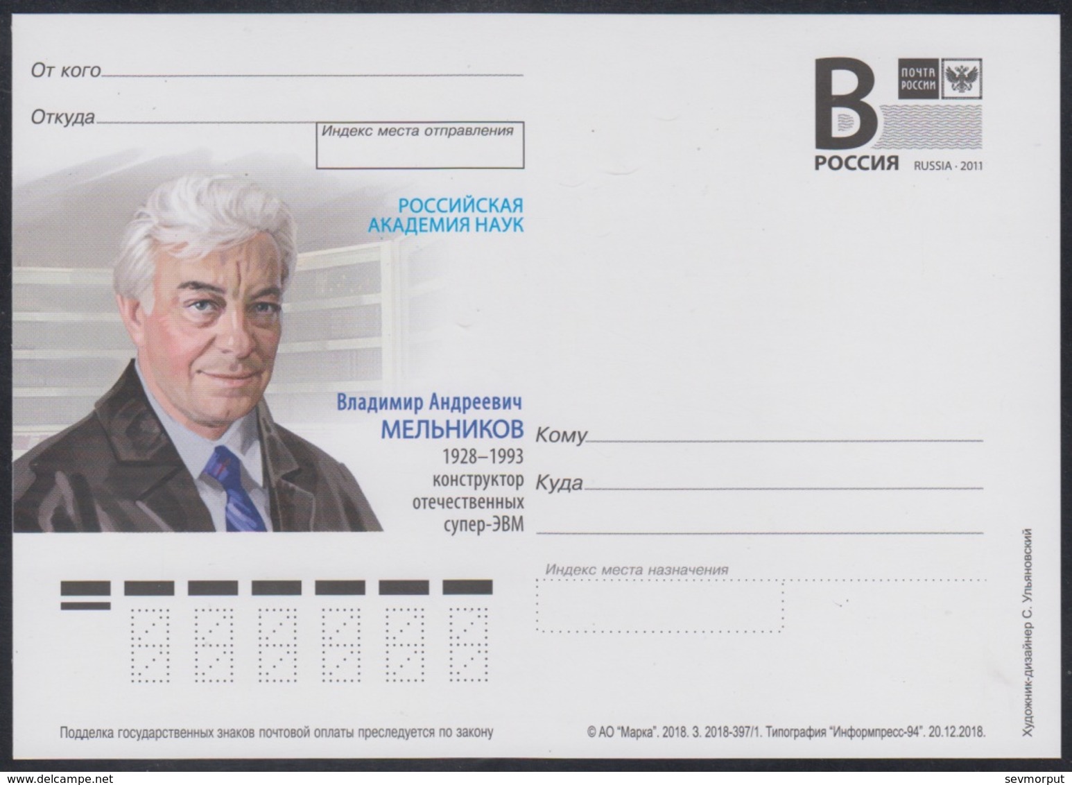 RUSSIA 2018 ENTIER POSTCARD 397/1 Mint MELNIKOV ENGINEER Constructor Designer COMPUTER TELECOM CYBERNETICS CYBERNÉTIQUE - Informatik