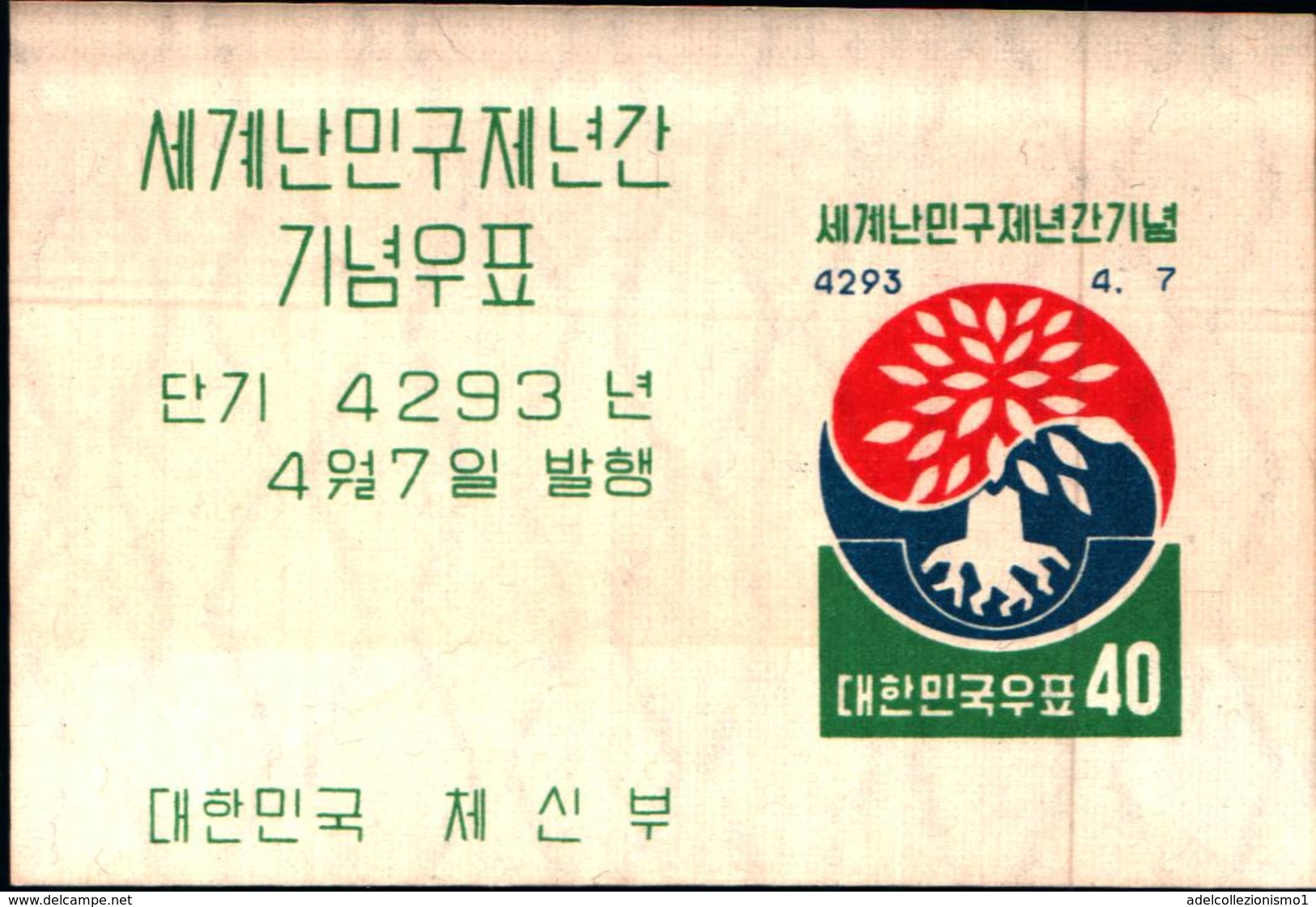 6739B) SOUTH KOREA - COREA DEL SUD - BF - 1960 - Anno Mondiale Del Rifugiato- MNH** - Corea Del Sud