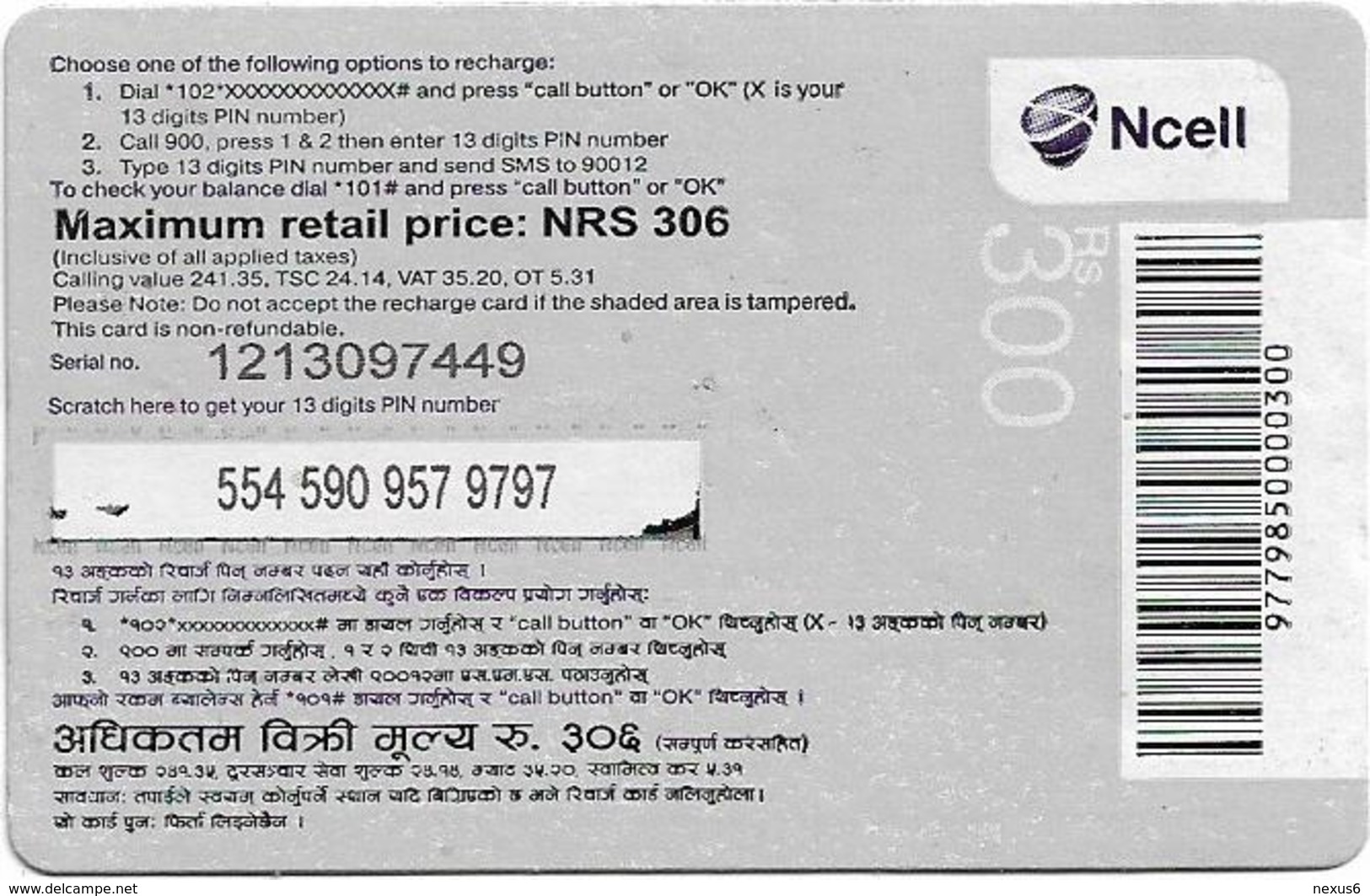 Nepal - Ncell - Puppets, Prepaid 300Rs, Used - Nepal