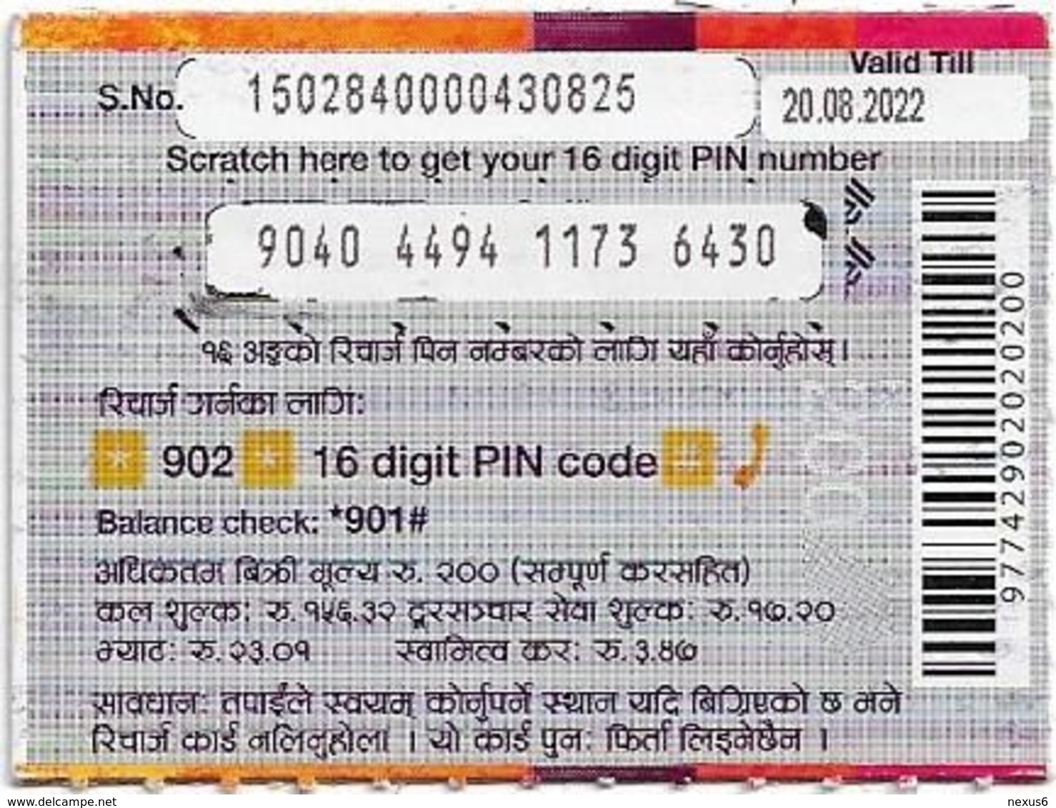 Nepal - Ncell - Purple Abstract, Mini Prepaid 200Rs, Exp. 20.08.2022, Used - Nepal