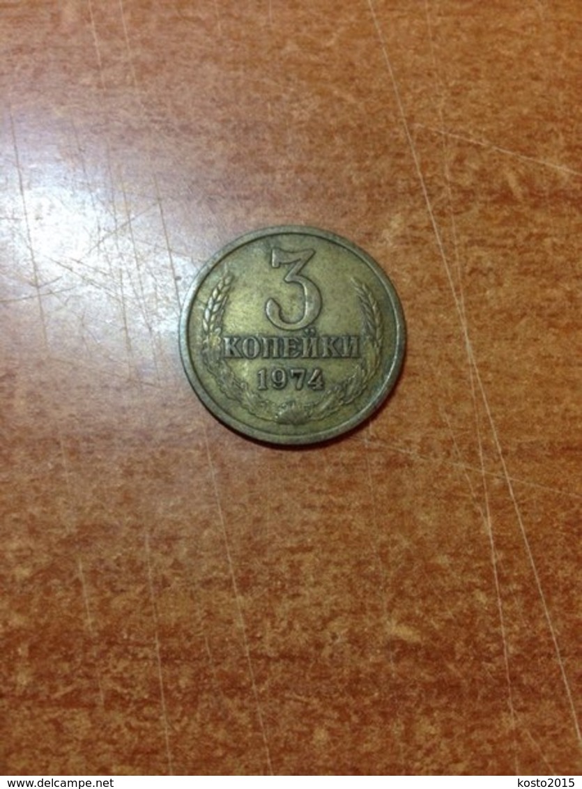 USSR 3 Penny (copeec) 1974 - Russland