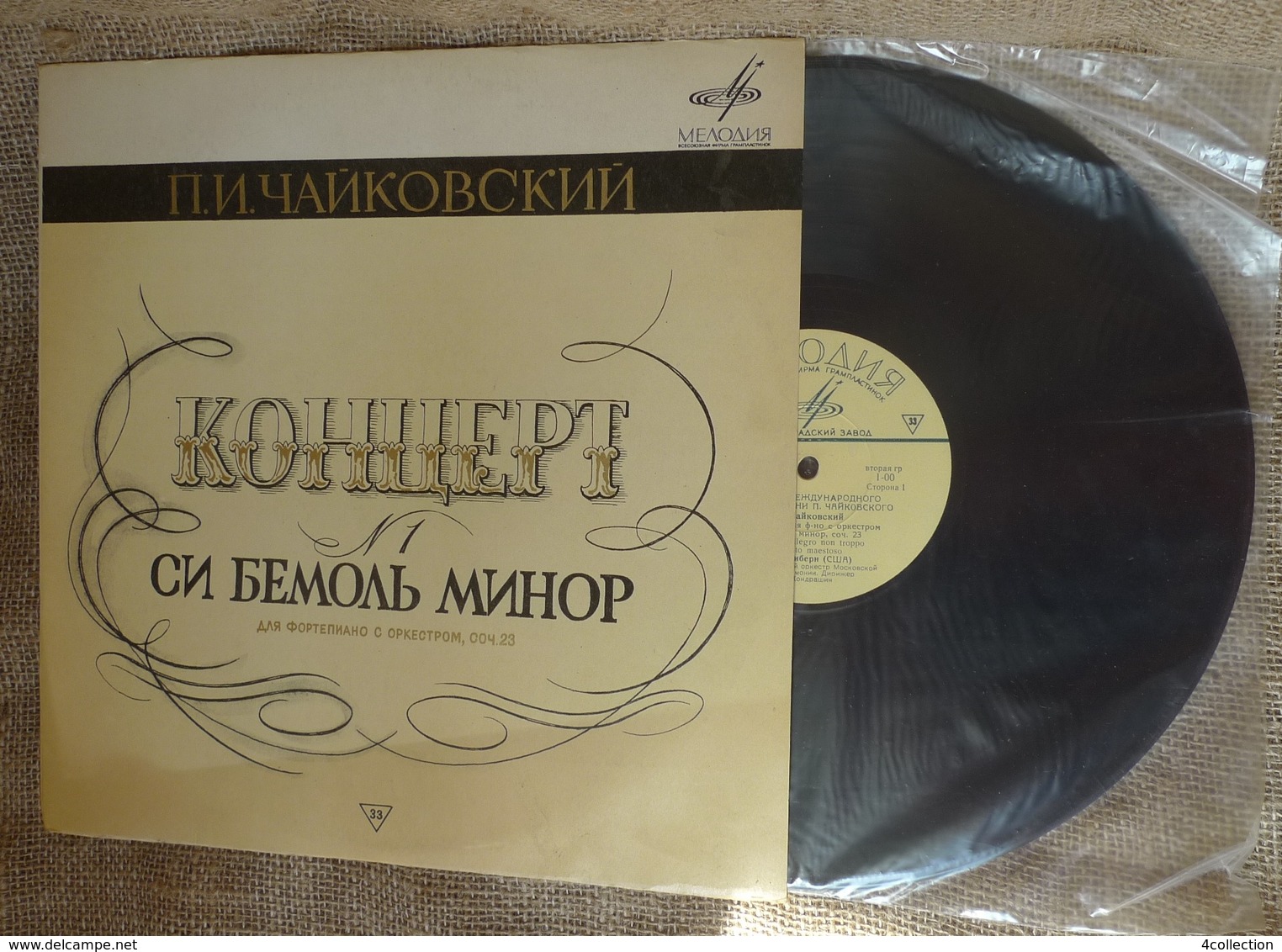 Vinyl Records Stereo 33rpm LP Chaikovsky Concerto Si Bemolj Flat Minor For Piano And Orchestra Melodiya Leningrad - Other & Unclassified