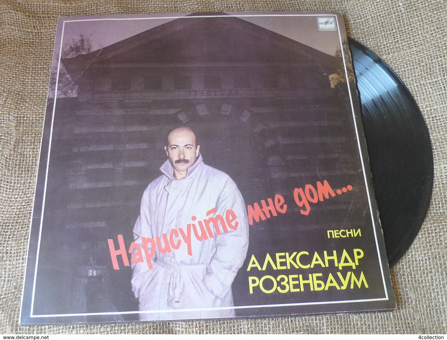 Vinyl Records Stereo 33rpm LP Draw Me A House By Alexander Rosenbaum Melodiya Melodia 1987 Riga - Other & Unclassified