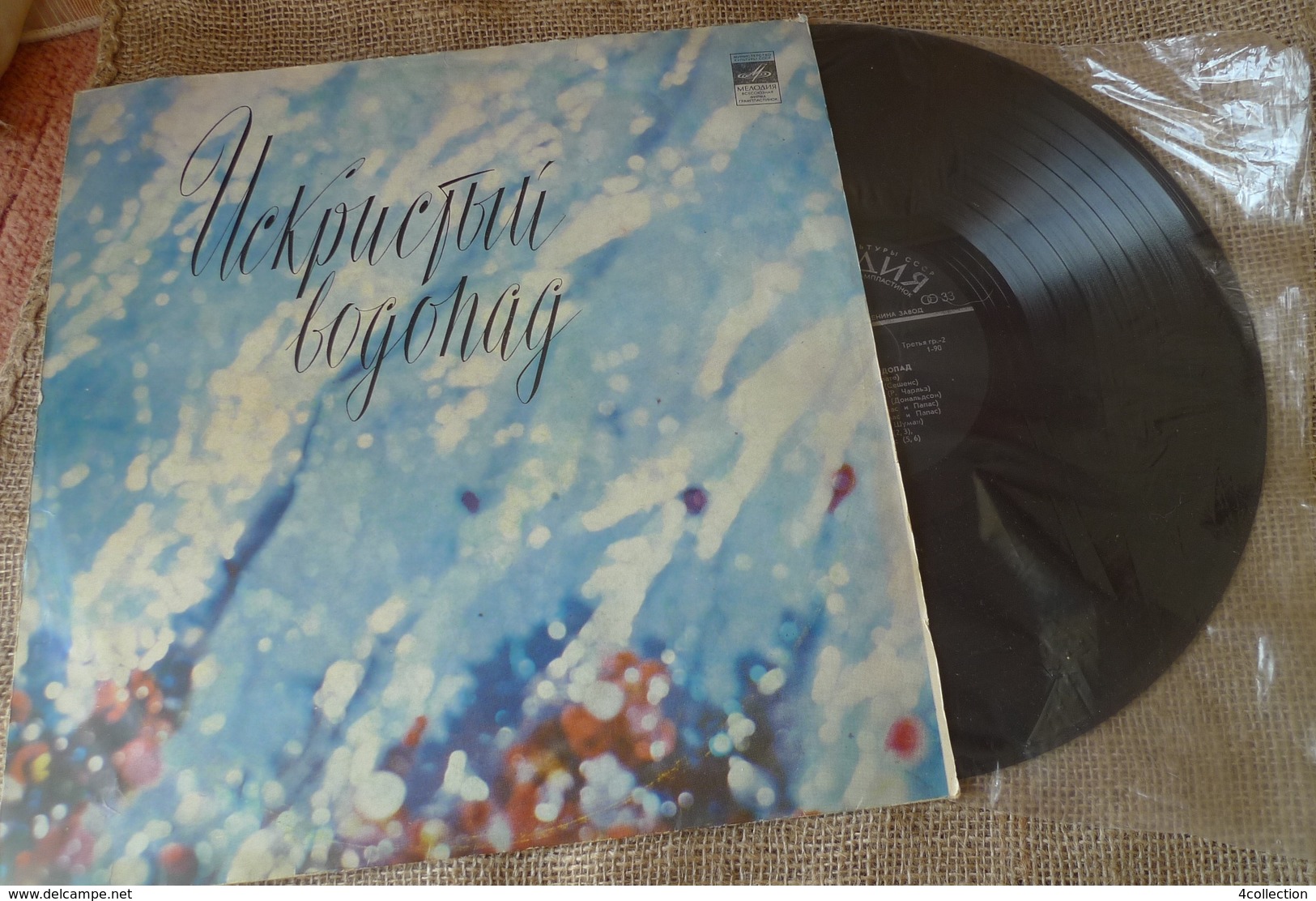 Vinyl Records Stereo 33rpm LP Sparkling Waterfall Melodiya Melodia - Sonstige & Ohne Zuordnung