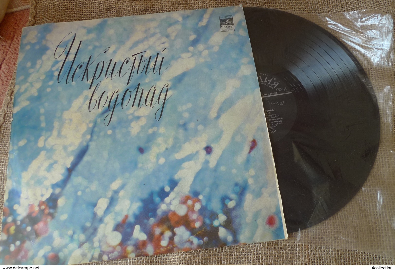 Vinyl Records Stereo 33rpm LP Sparkling Waterfall Melodiya Melodia - Other & Unclassified