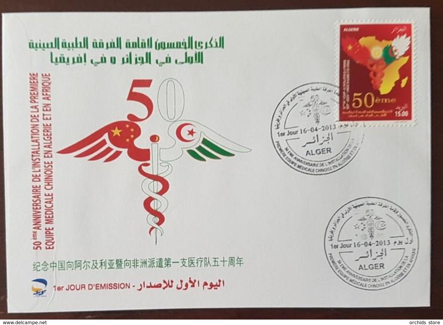 DE23 - Algeria 2013 FDC : The 50th Anniv Of The First Chinese Medical Team In Africa, China Falg - Algeria (1962-...)