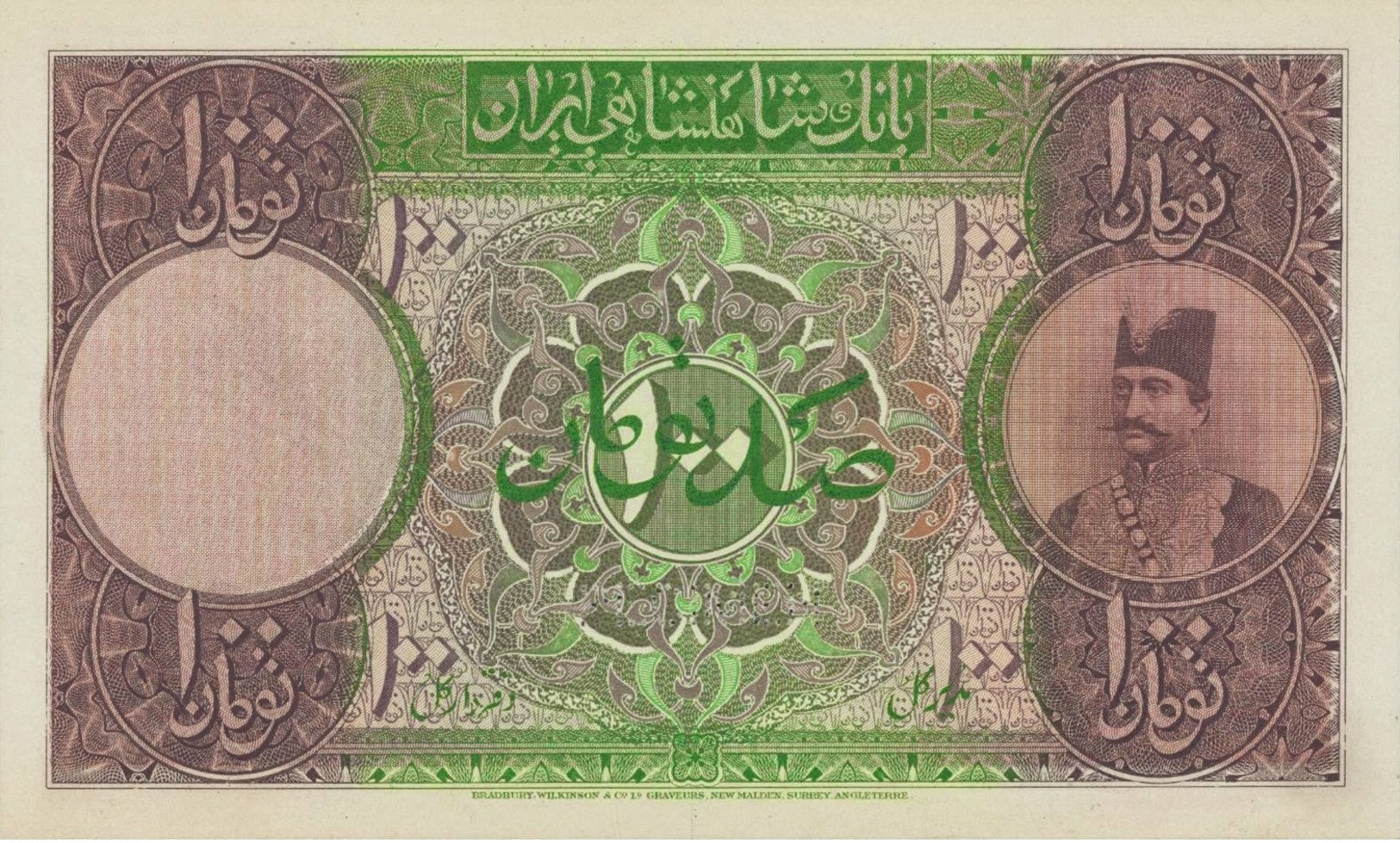 Iran 100 Tomans Note 1924 Imperial Bank Of Persia, Naser Al-Din Shah - Iran