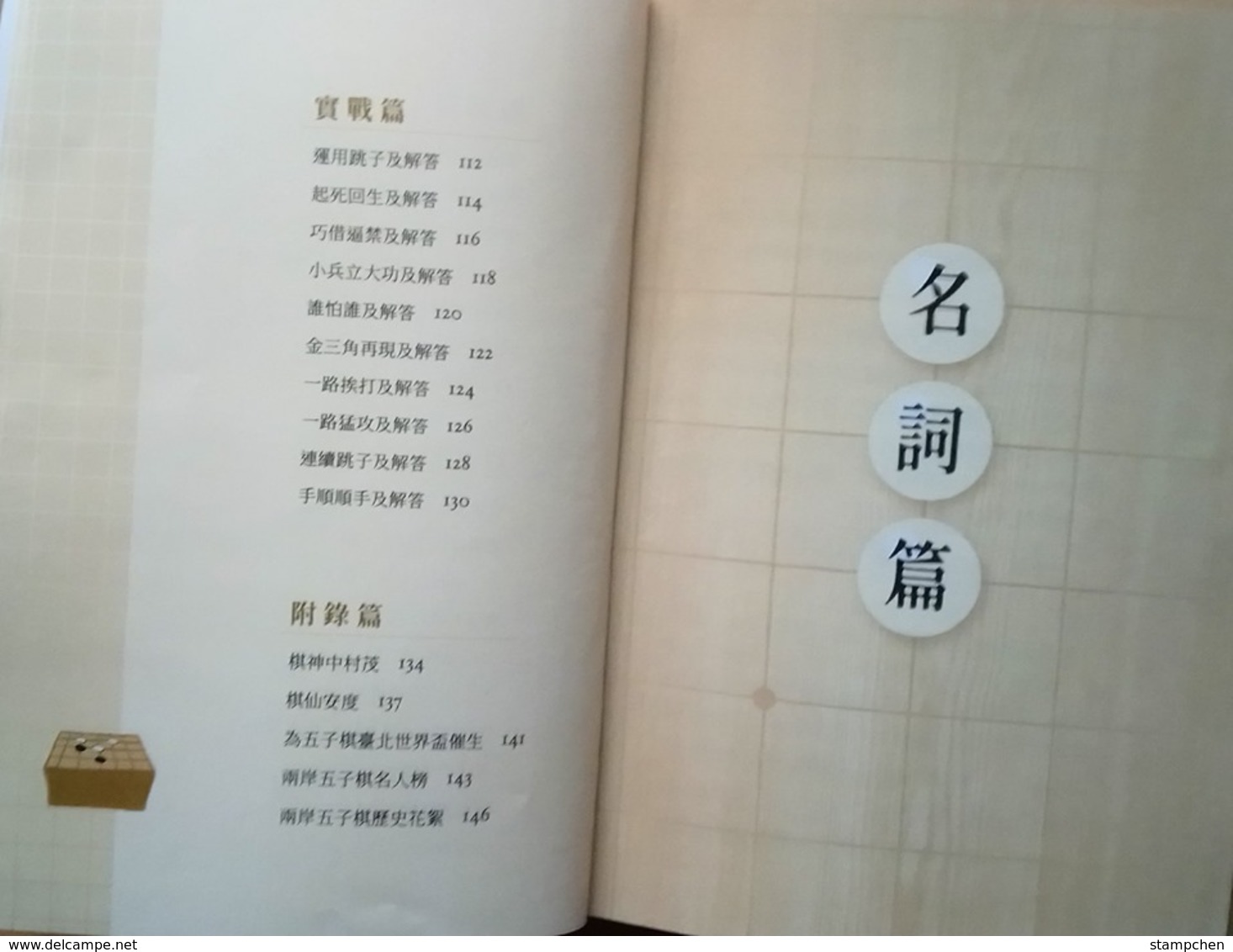 2019 Chinese Renju Book With Author's Signature Chess Five In A  Row Gomoku Game - Other & Unclassified