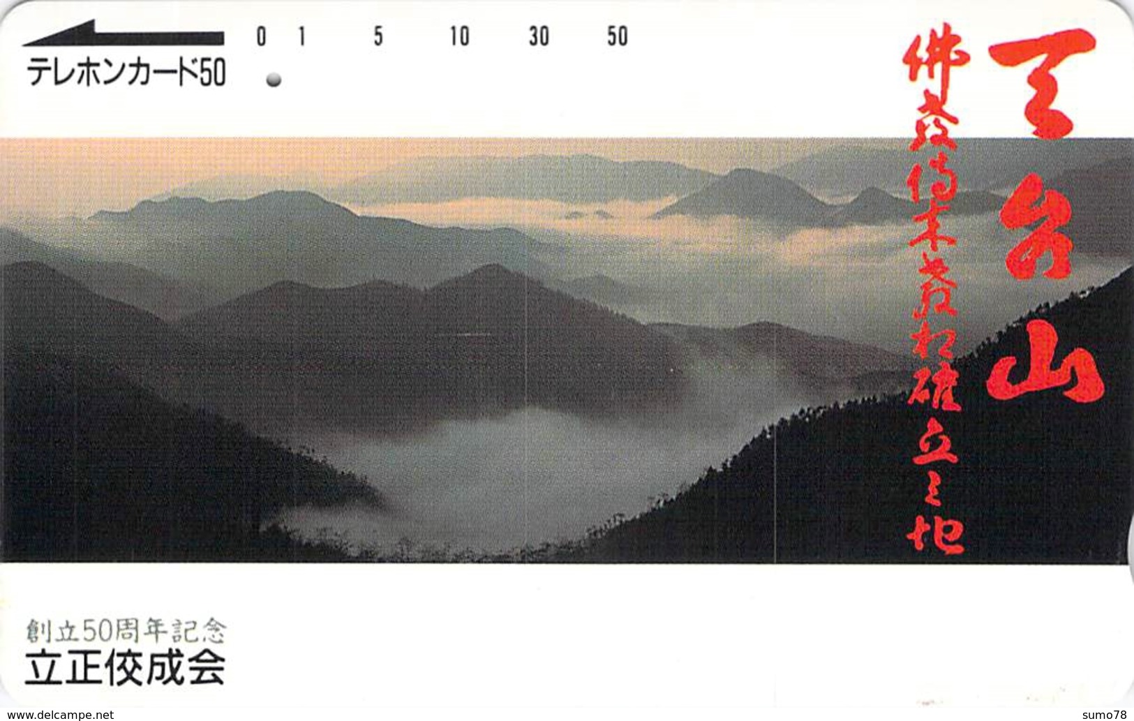 PAYSAGE - MONTAGNE - MASSIF - NATURE - LANDSCAPE - MOUNTAIN  - Télécarte Japon - Montañas