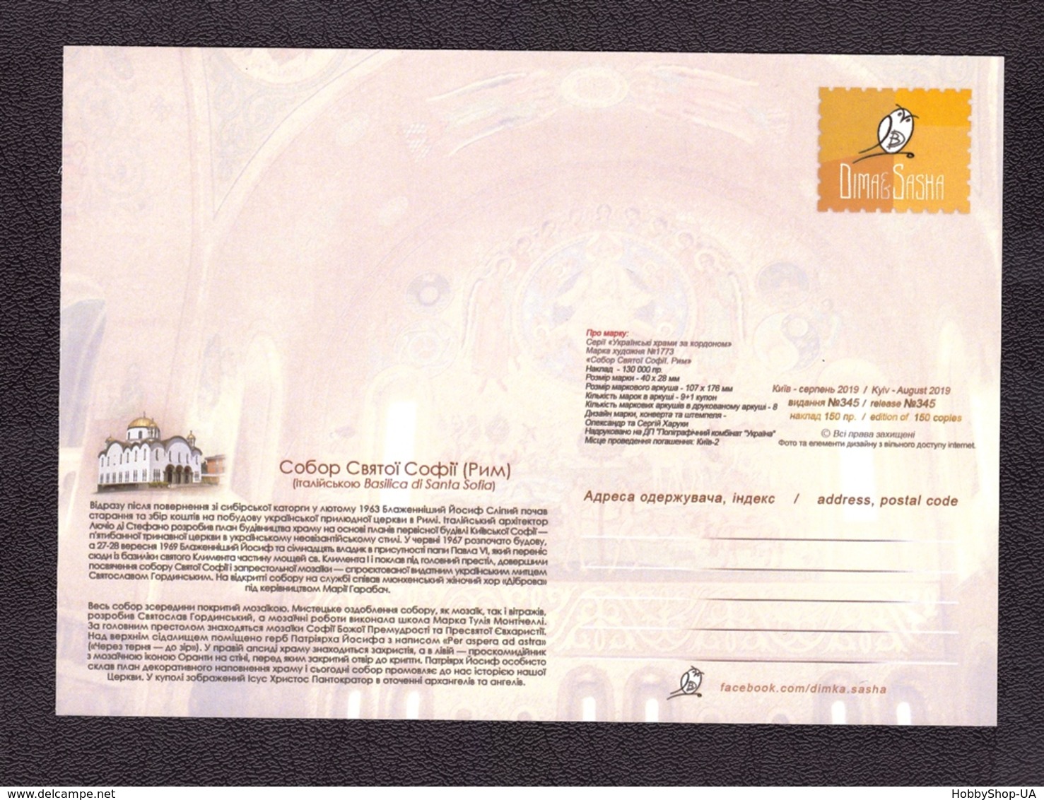 Ukraine 2019 MAXI CARD Ukrainian Temples Abroad Cathedral Of Saint Sophia In Rome Orthodoxy Architecture #867 - Ucrania