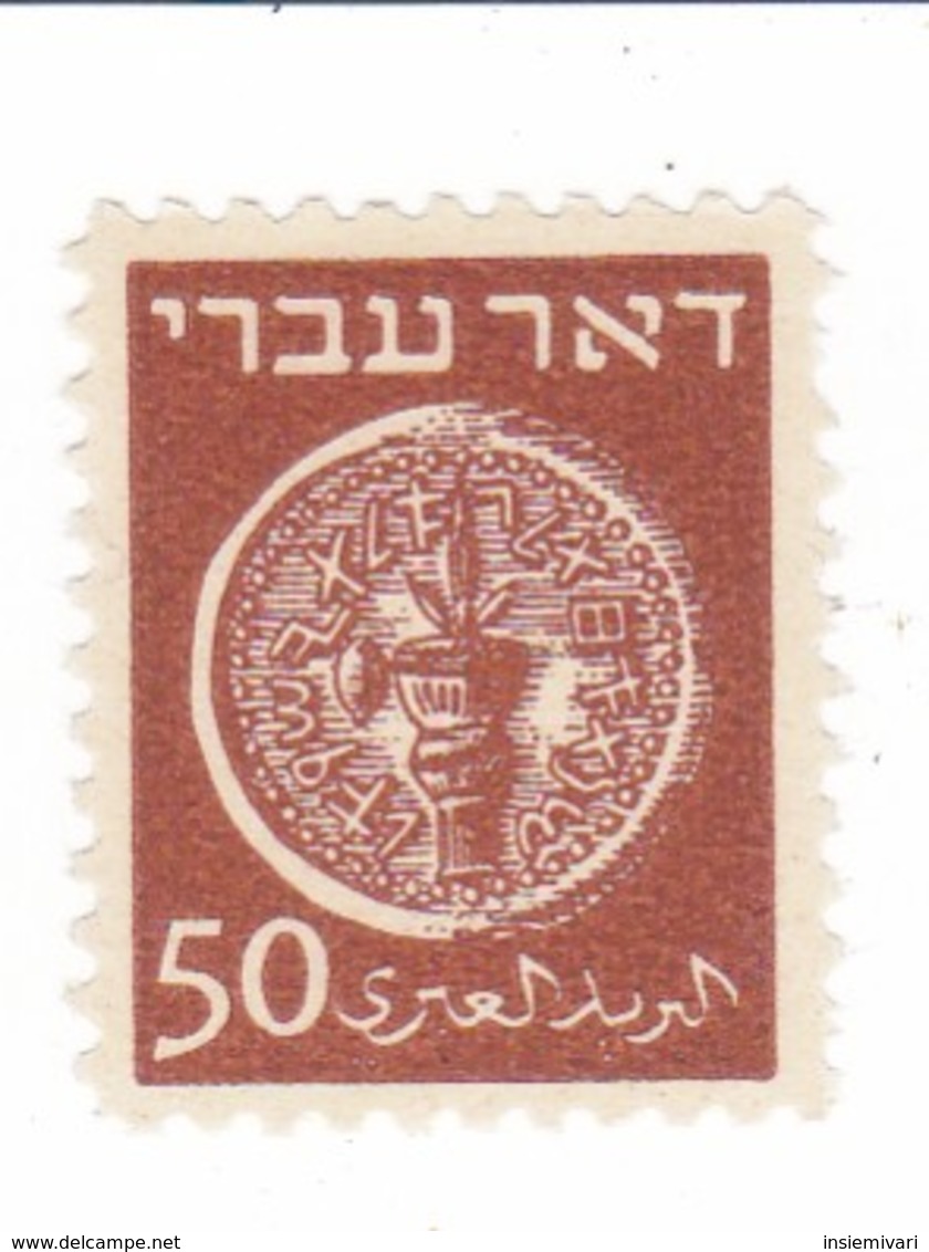 ISRAELE 1948 Antiche Monete 50m  Senza Appendice. - Nuovi (senza Tab)