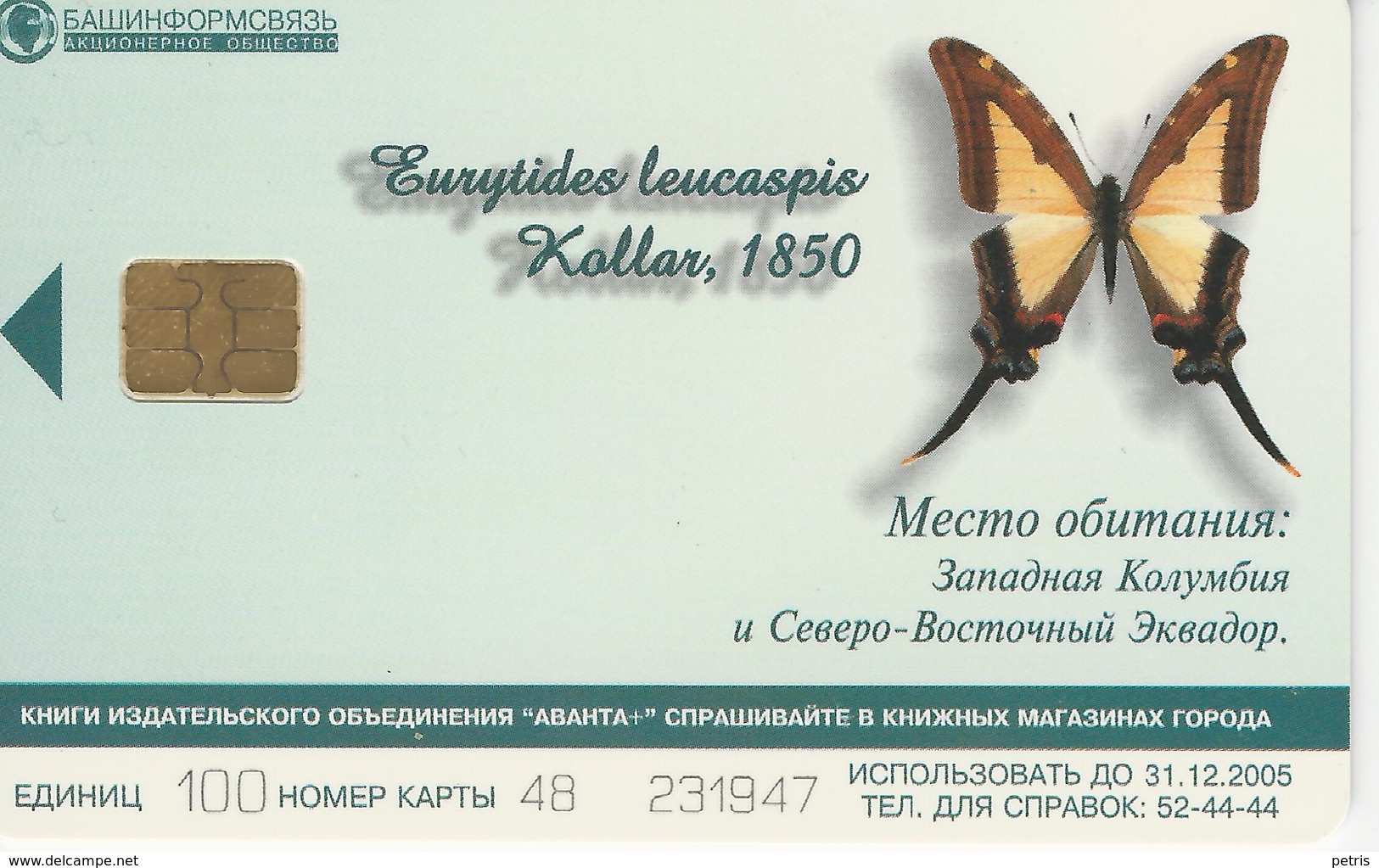 Russia - Ufa Butterfly 100 - Russia