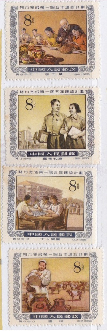 1955, China, Five Year Plan, 5 Blank Stamps + 1 Redeemed, Series - Usati