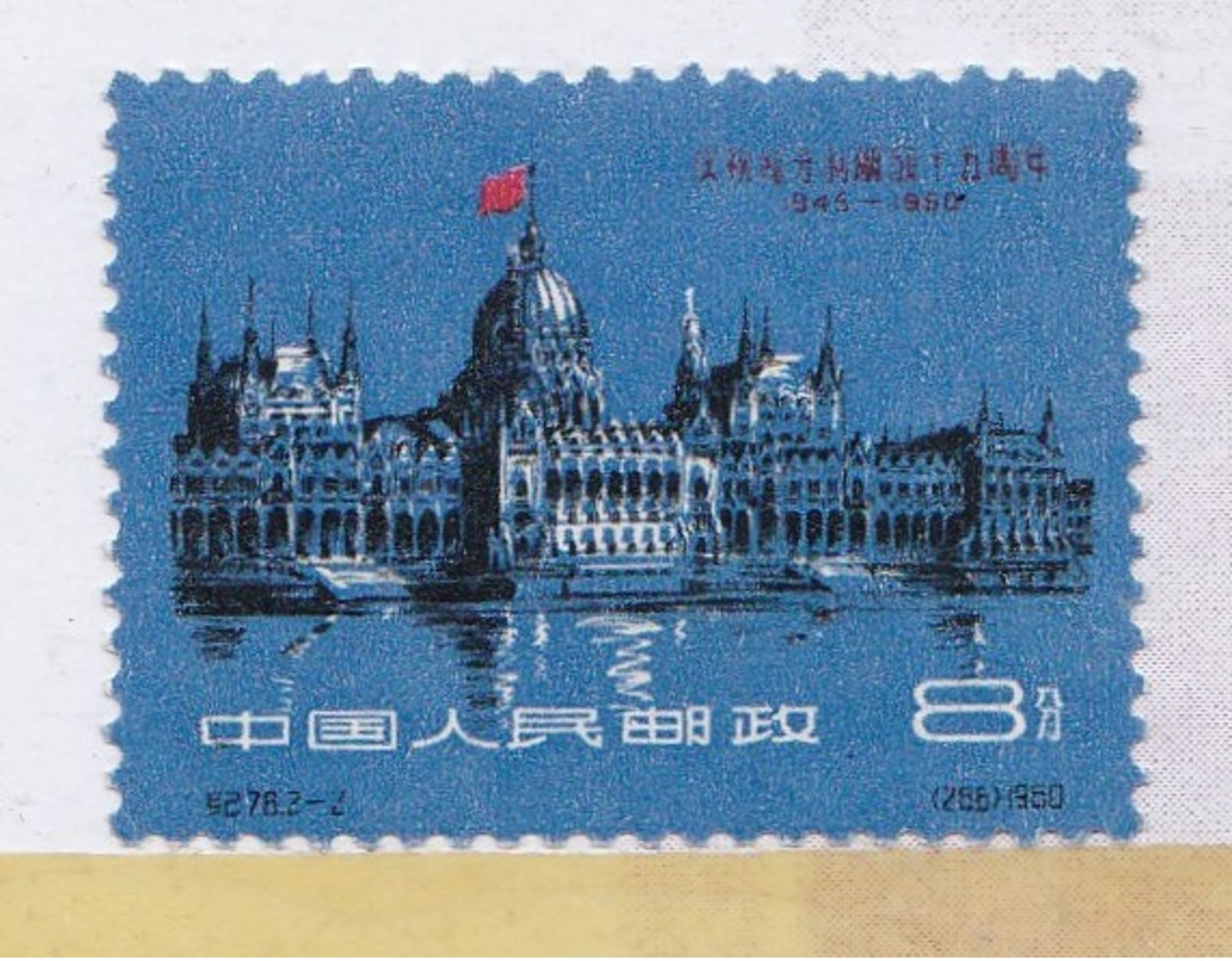 1960, China, PRC - Hungary, Net Mark - Neufs