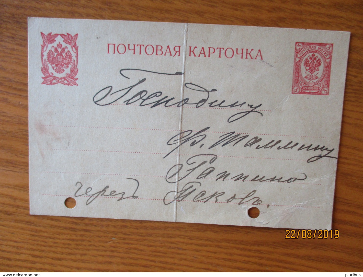 1917 RUSSIA ESTONIA PECHORY TO RÄPINA POSTAL STATIONERY , MAILED BUT NEVER CANCELLED  ,  OLD POSTCARD    ,0 - Otros & Sin Clasificación