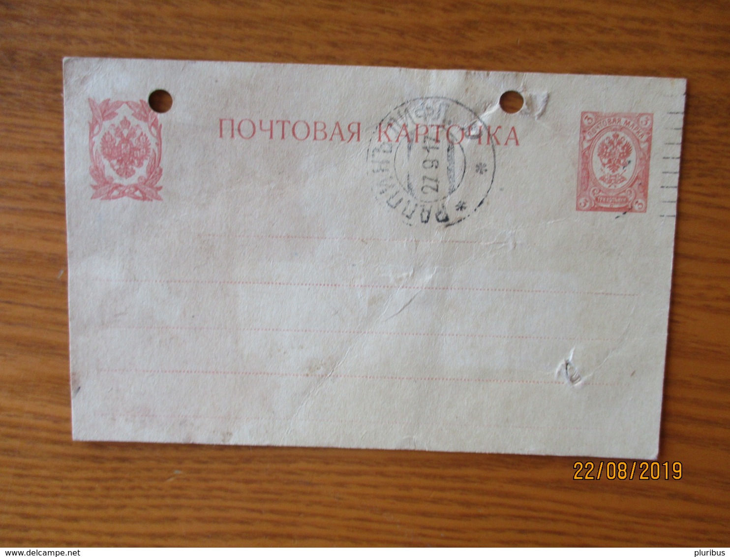 1917 RUSSIA ESTONIA PETROGRAD PAPER MILL RAZUMOV  RÄPINA POSTAL STATIONERY , MILITARY CENSOR 1534  ,  OLD POSTCARD    ,0 - Altri & Non Classificati