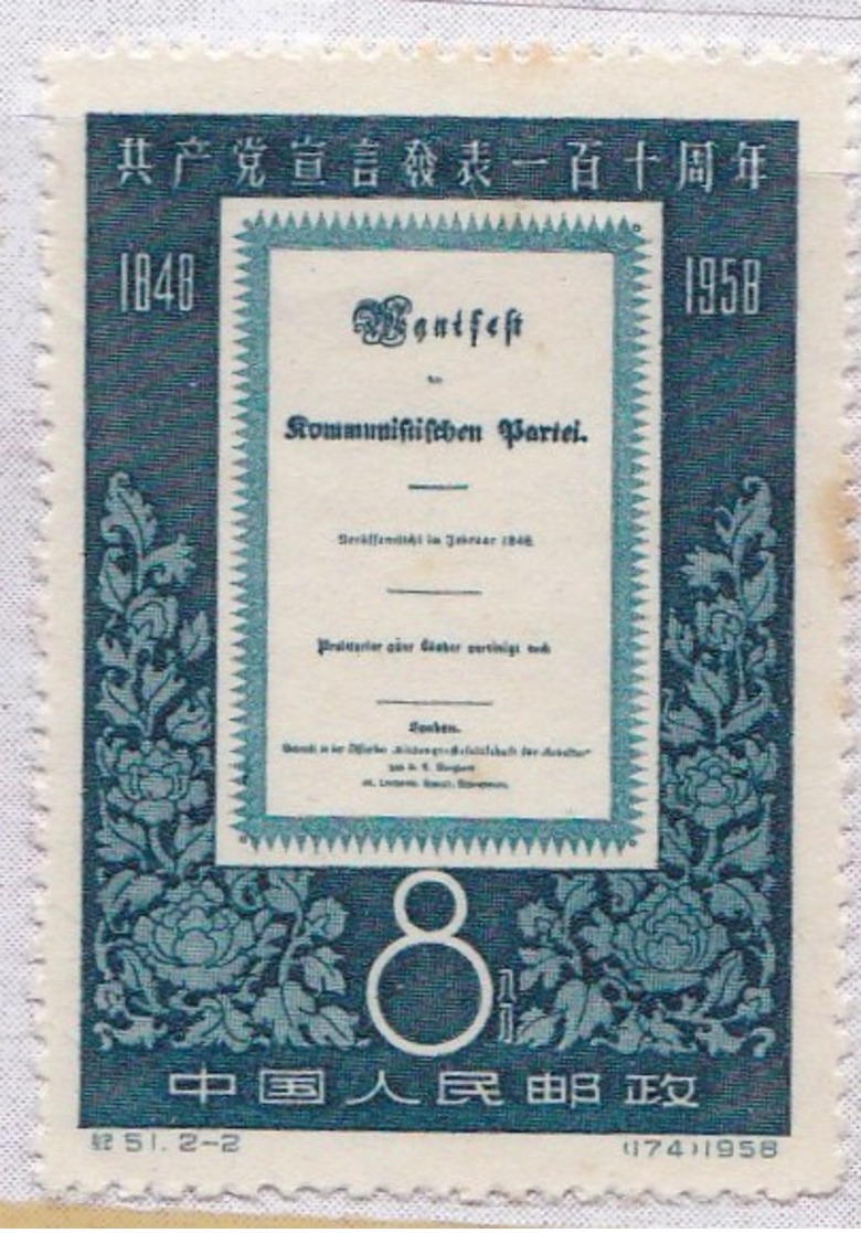 1958, China, Communist Manifesto, Net Stamp - Ungebraucht