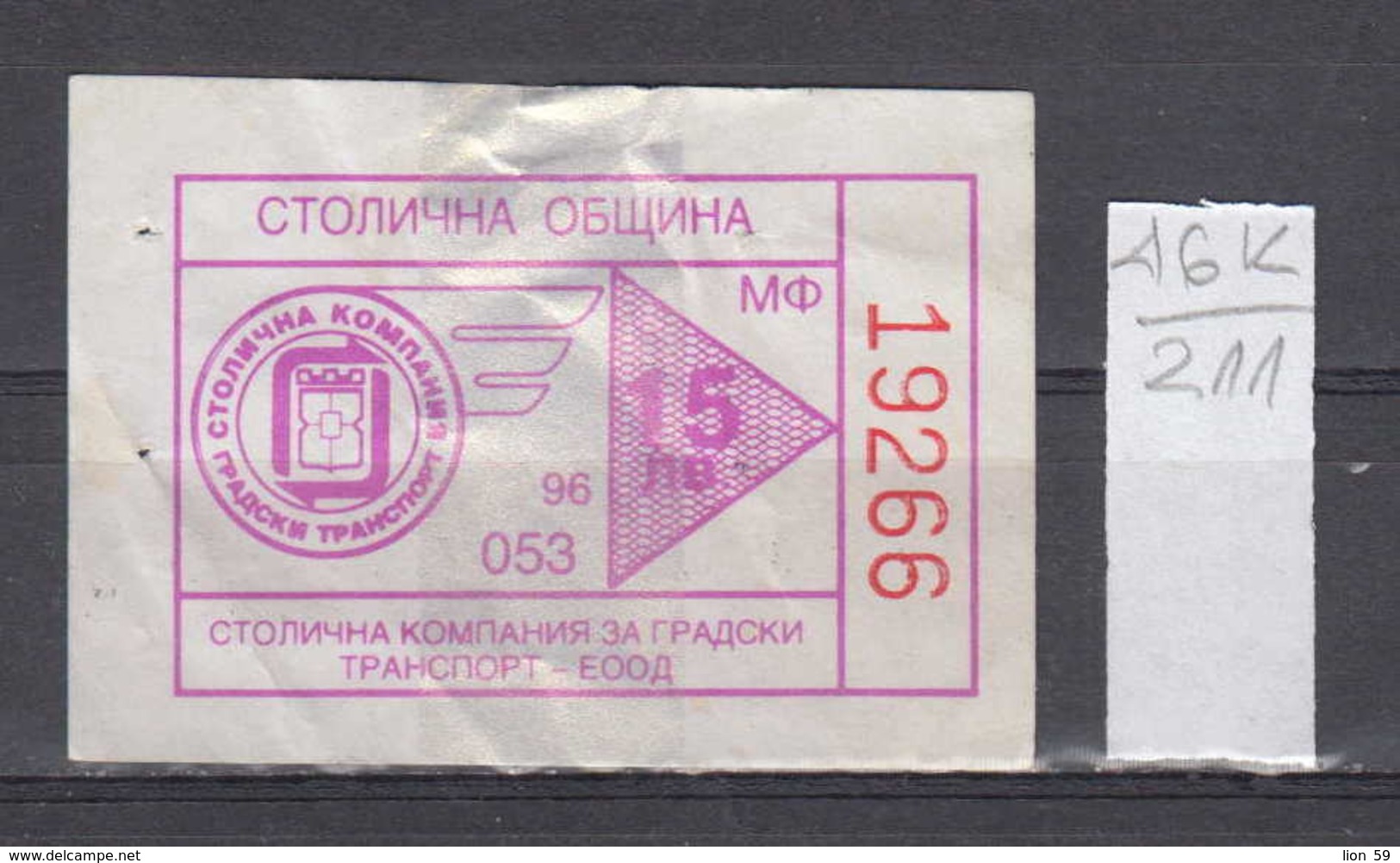 46K211 / 1996 - 15 Leva - BUS , TRAM , Trolleybus , SOFIA , Ticket Billet , Bulgaria Bulgarie Bulgarien - Europe