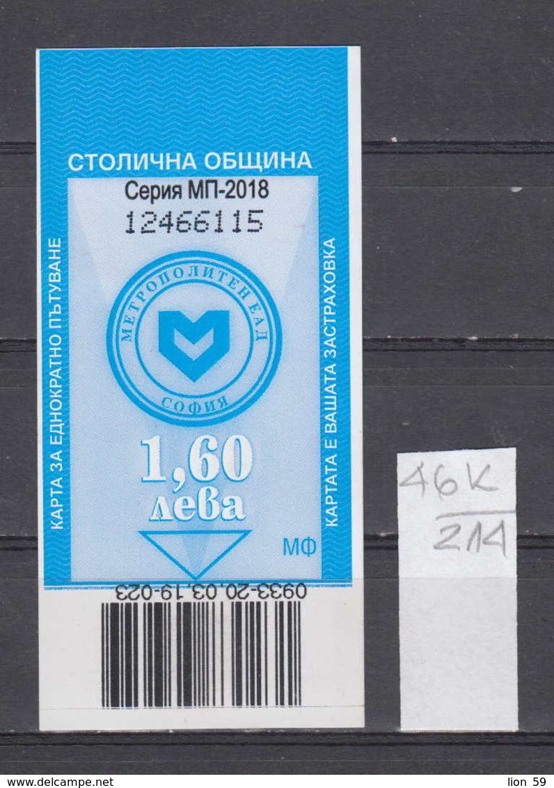 46K214 / Billet SUBWAY 2018 - 1.60 Lv.-  Seul Ticket Pour Voyager Avec METRO - Bulgaria Bulgarie Bulgarien - Europe