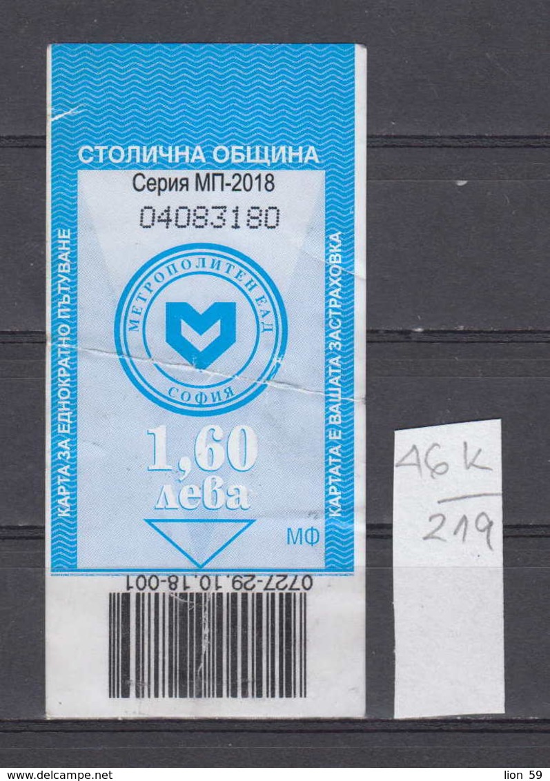 46K219 / Billet SUBWAY 2018 - 1.60 Lv.-  Seul Ticket Pour Voyager Avec METRO - Bulgaria Bulgarie Bulgarien - Europe