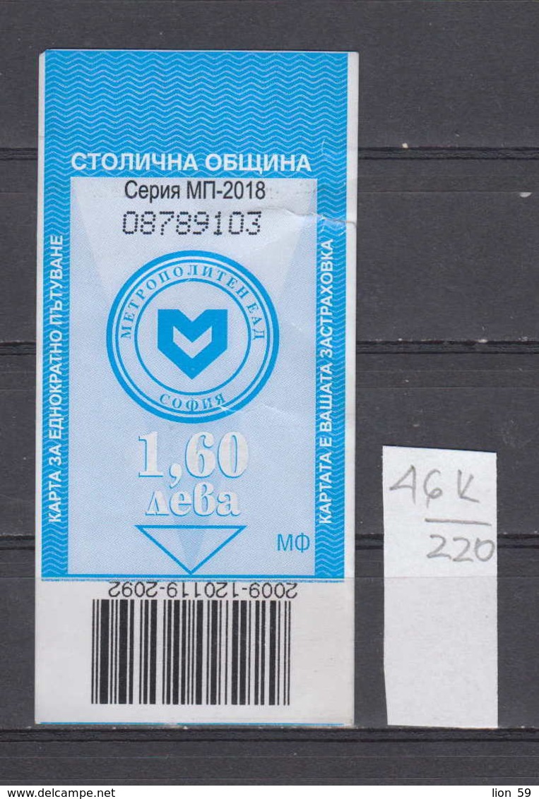 46K220 / Billet SUBWAY 2018 - 1.60 Lv.-  Seul Ticket Pour Voyager Avec METRO - Bulgaria Bulgarie Bulgarien - Europe