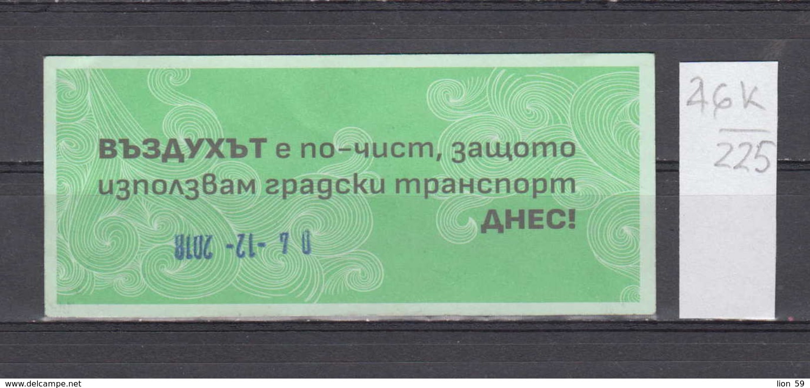 46K225 / 2018 - 1 Leva - Green Subscription Card - One-day , BUS , TRAM , Trolleybus , SOFIA , Ticket Billet , Bulgaria - Europa