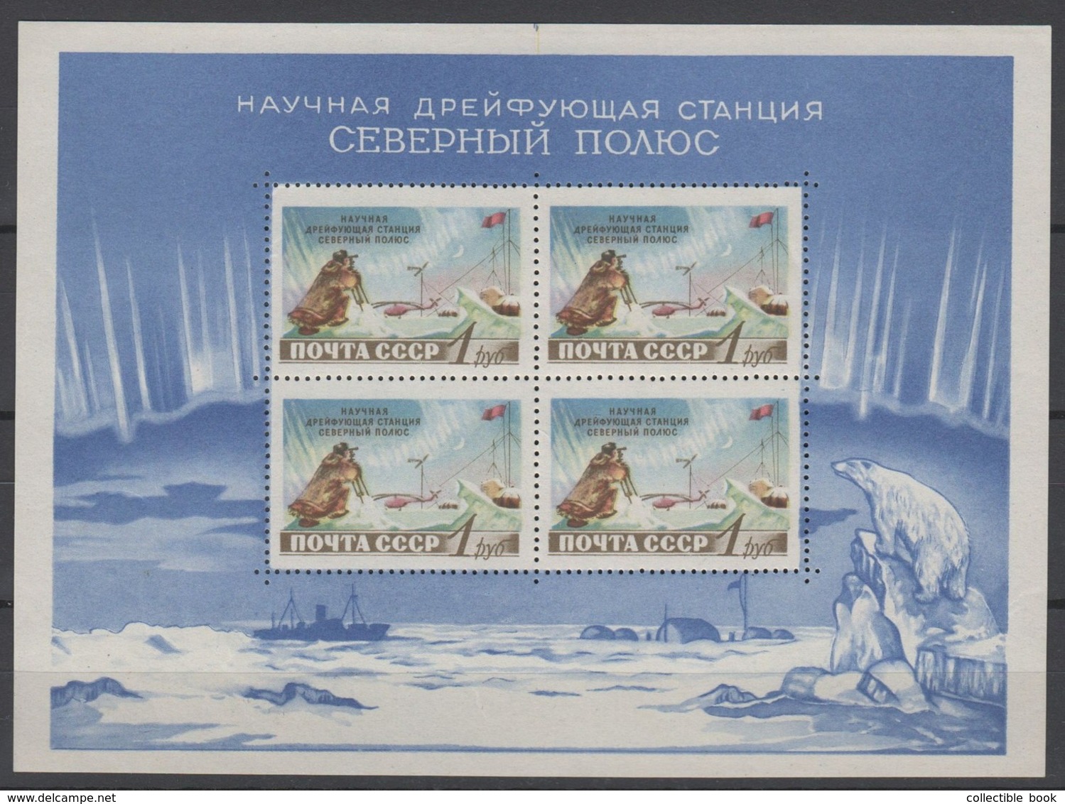 RUSSIA - USSR URSS - 1958 - North Pole, Arctic, Block 27 ! MNH OG ** - Blocks & Sheetlets & Panes