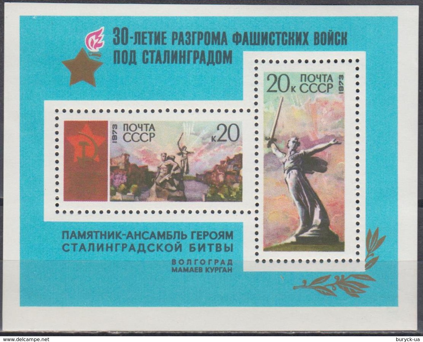 USSR 1973 Battle Of Stalingrad World War II - Ungebraucht