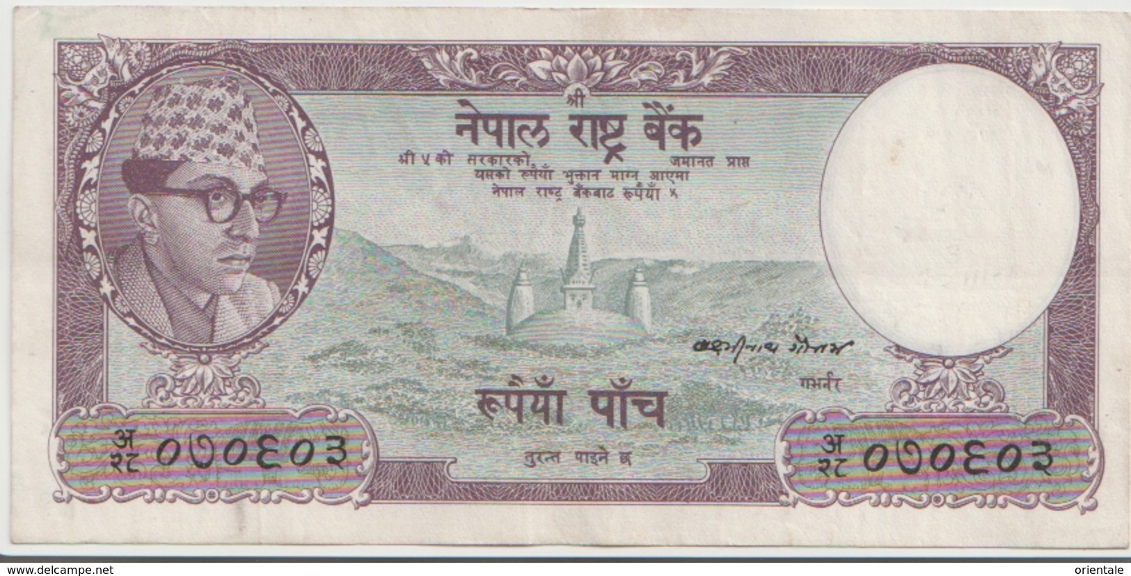NEPAL P. 13 5 R 1961 VF (s. 5) - Nepal