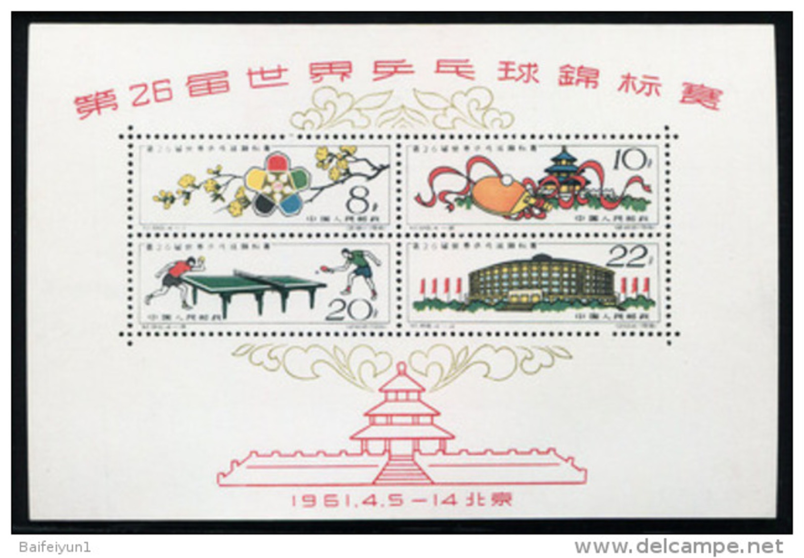 China 1961 Stamp Table Tennis World Cup S/S Replica (the Tooth Hole Is Printed) - Nuovi