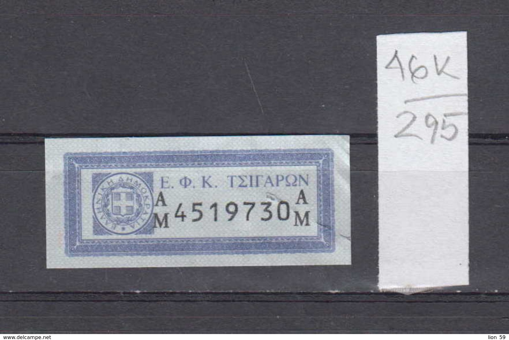 46K295 /  Tobacco Cigarette Tax , Revenue Fiscaux Steuermarken Fiscal , Greece Grece Griechenland Grecia - Revenue Stamps