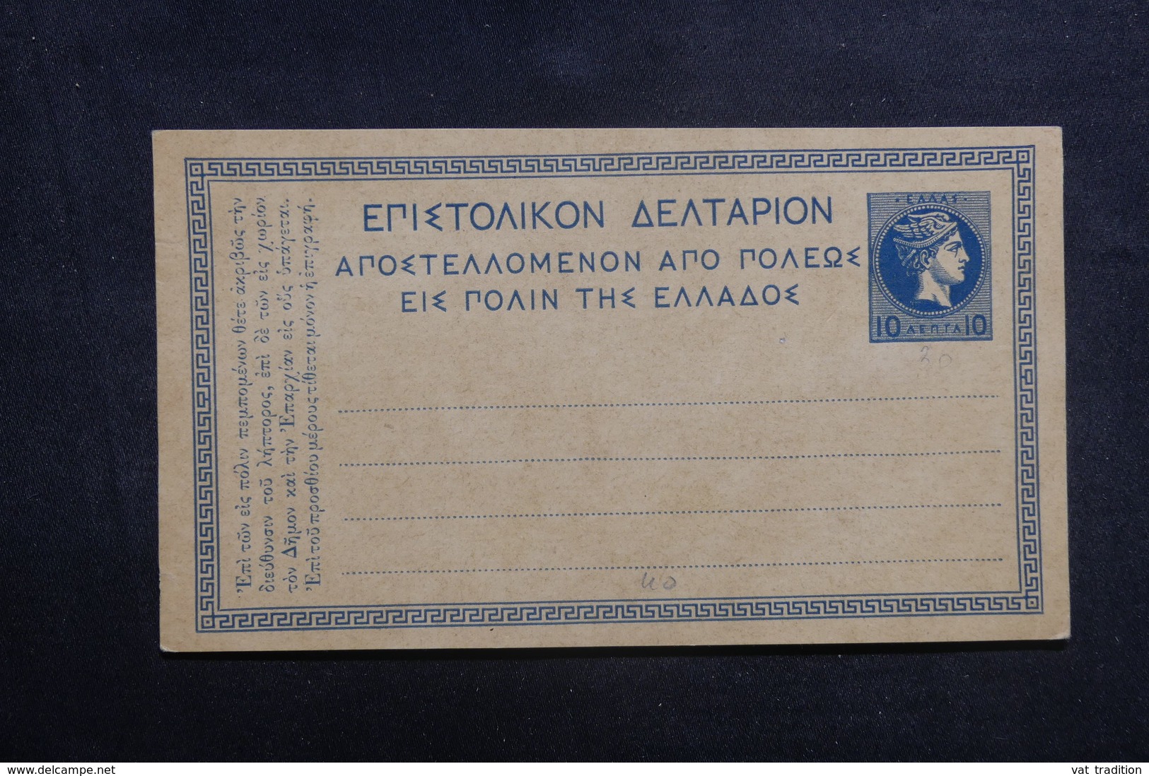 GRECE - Entier Postal Type Mercure Non Utilisé - L 40953 - Postal Stationery