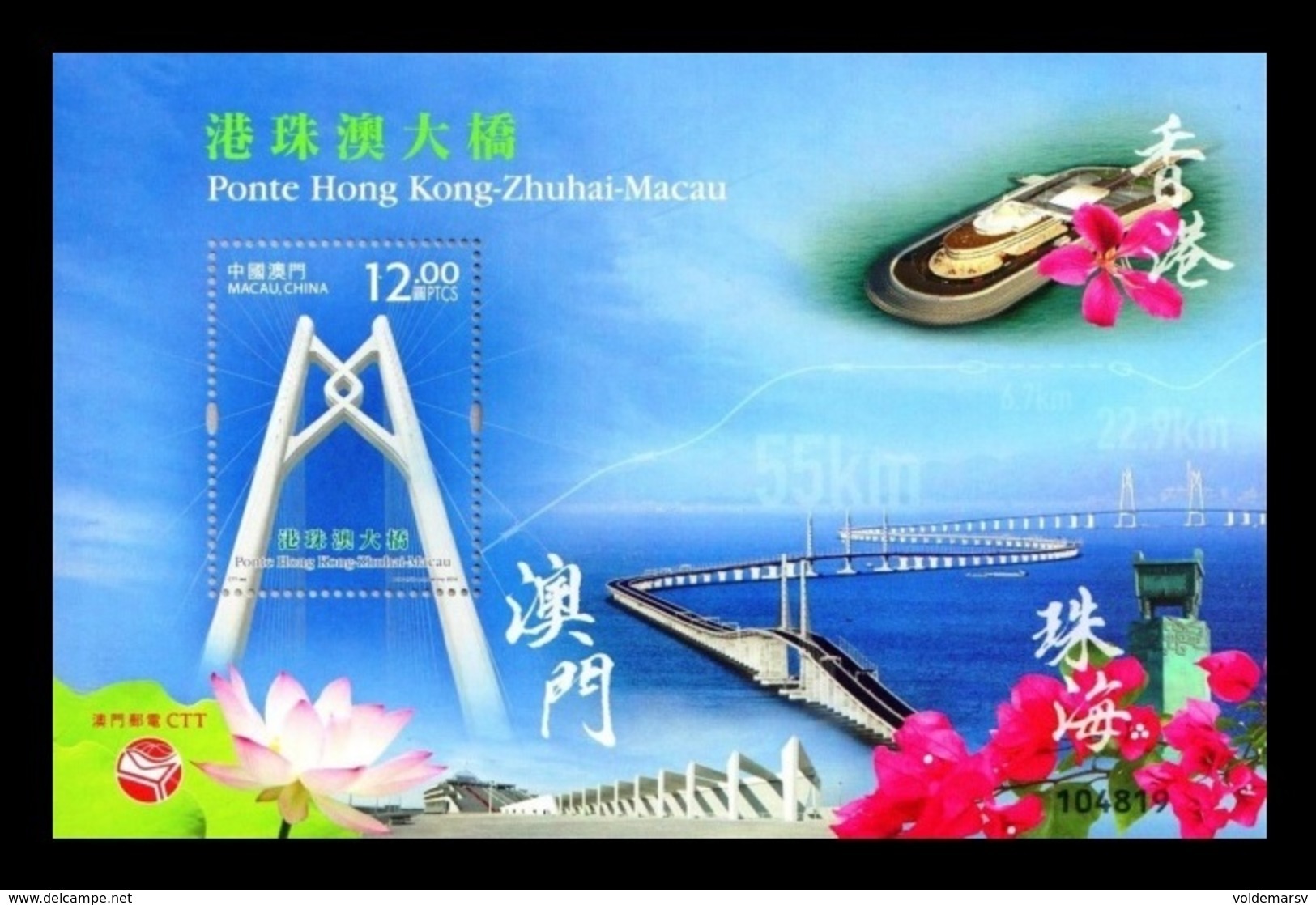 Macao 2018 Mih. 2214 (Bl.277) Macao-Zhuhai-Hong Kong Bridge MNH ** - Unused Stamps