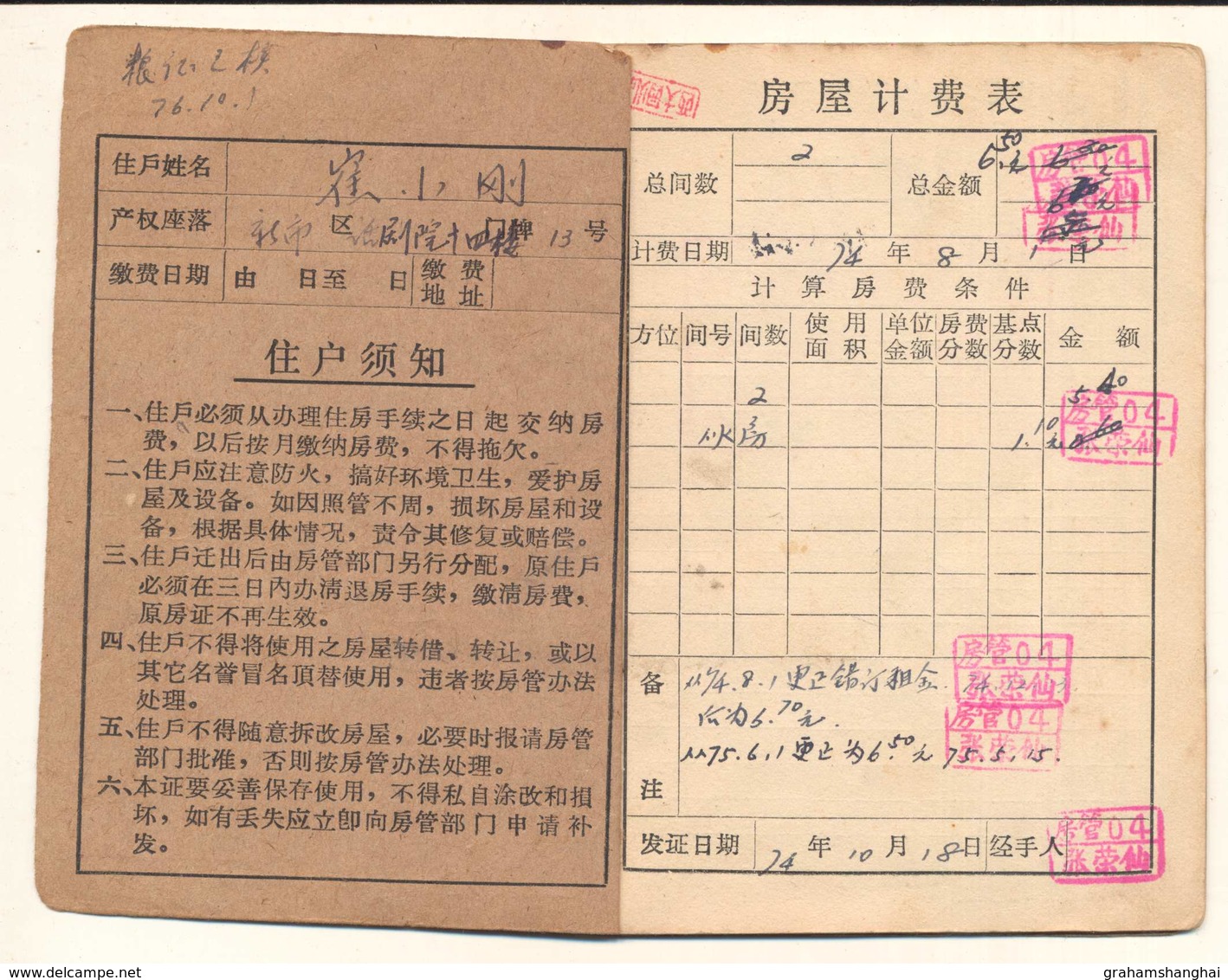 Chinese Housing Residence Certificate Document Ephemera China 1977 - Historical Documents