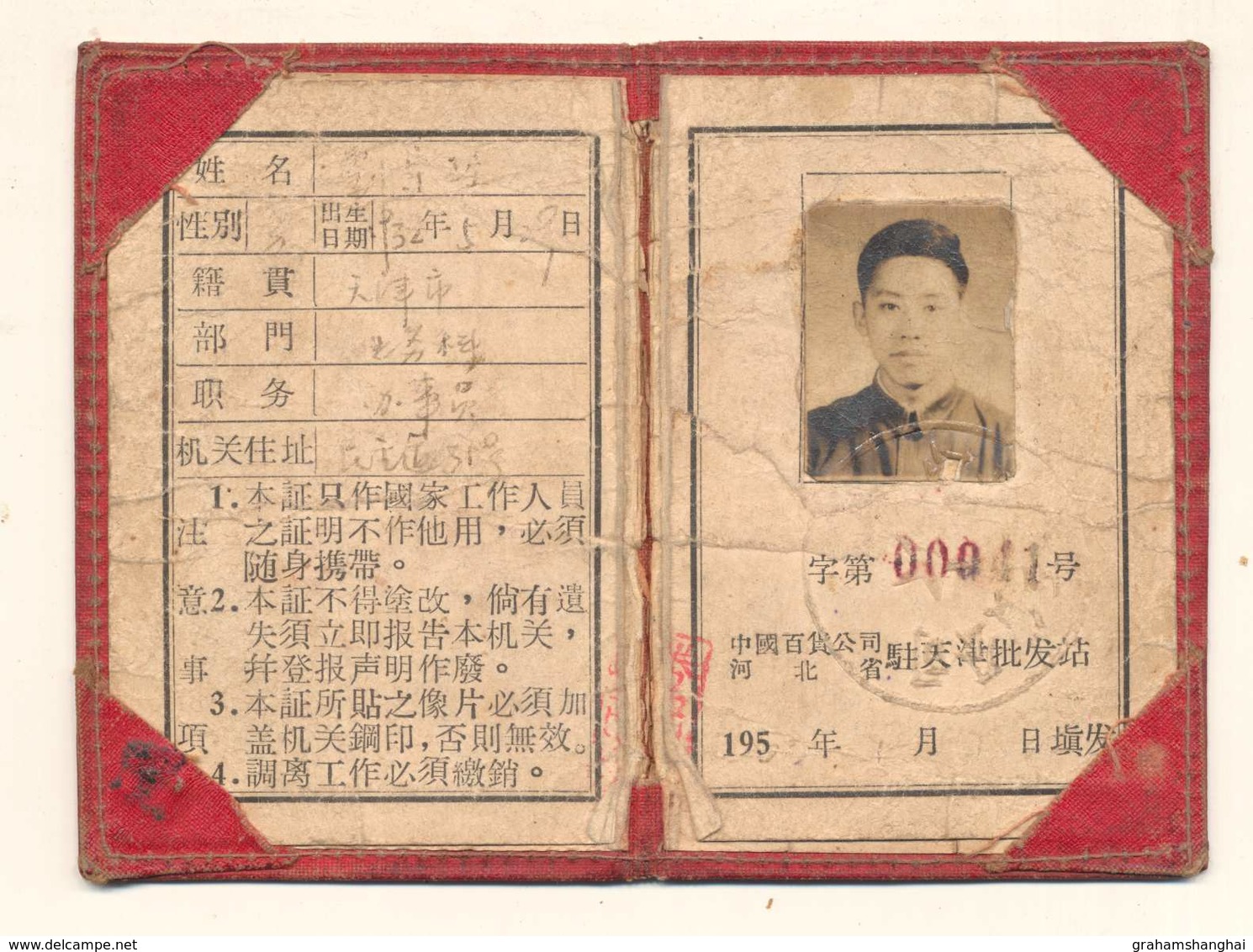 Chinese Worker's Company Factory Document Hebei 河北 China 1950s No. 1 - Historical Documents