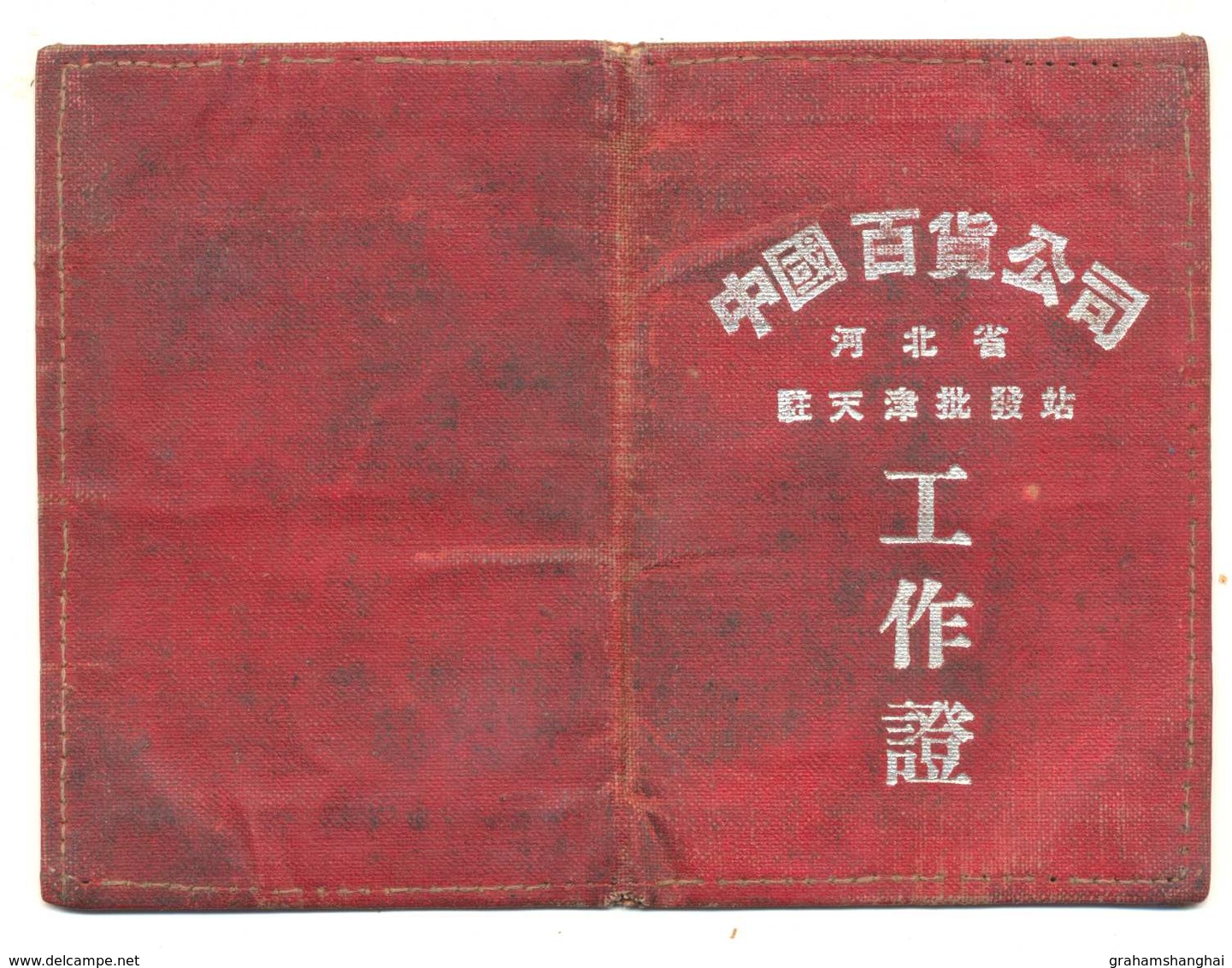 Chinese Worker's Company Factory Document Hebei 河北 China 1950s No. 1 - Historical Documents