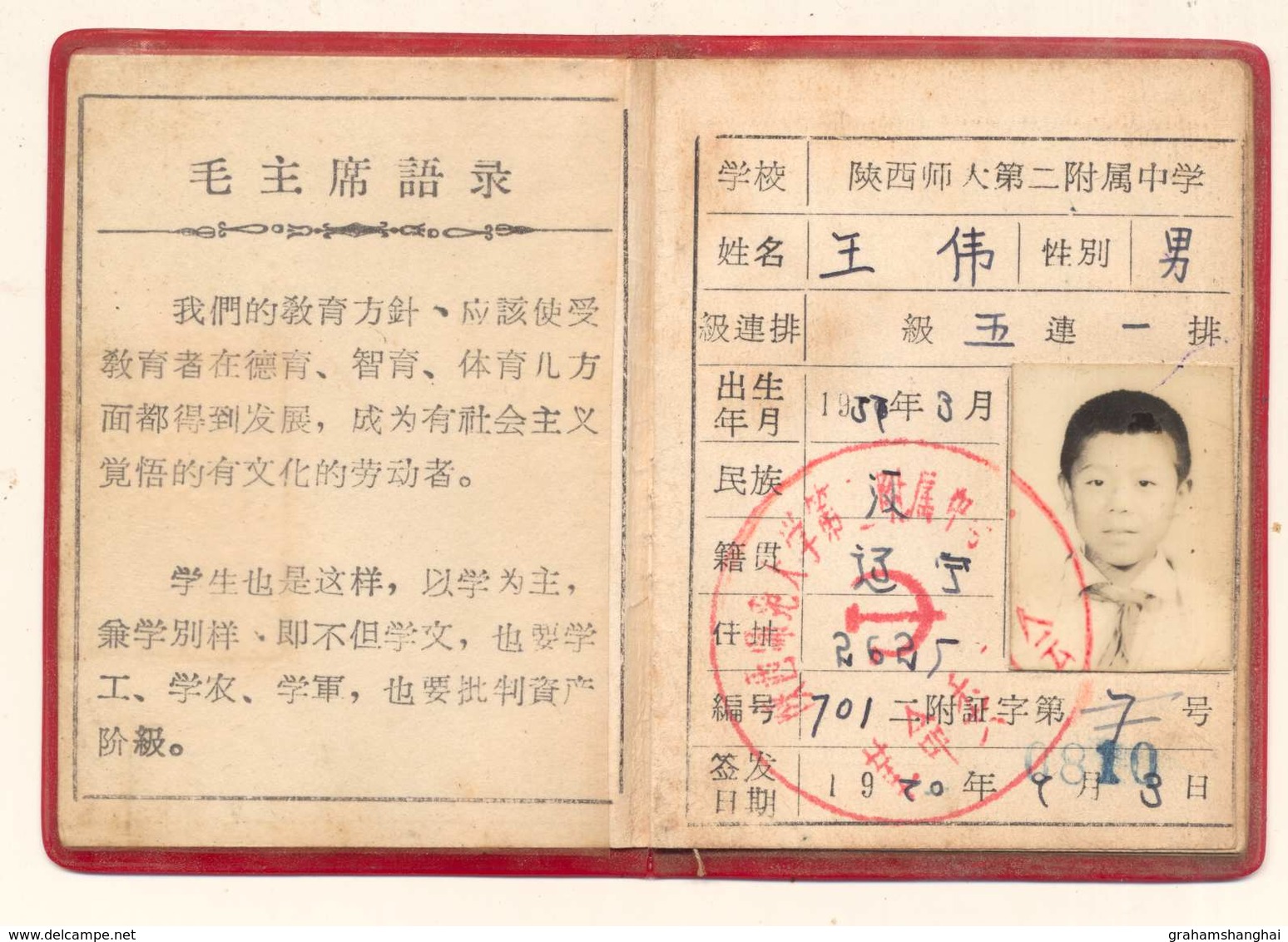 Chinese School Student Document Ephemera China 1970s - Historical Documents