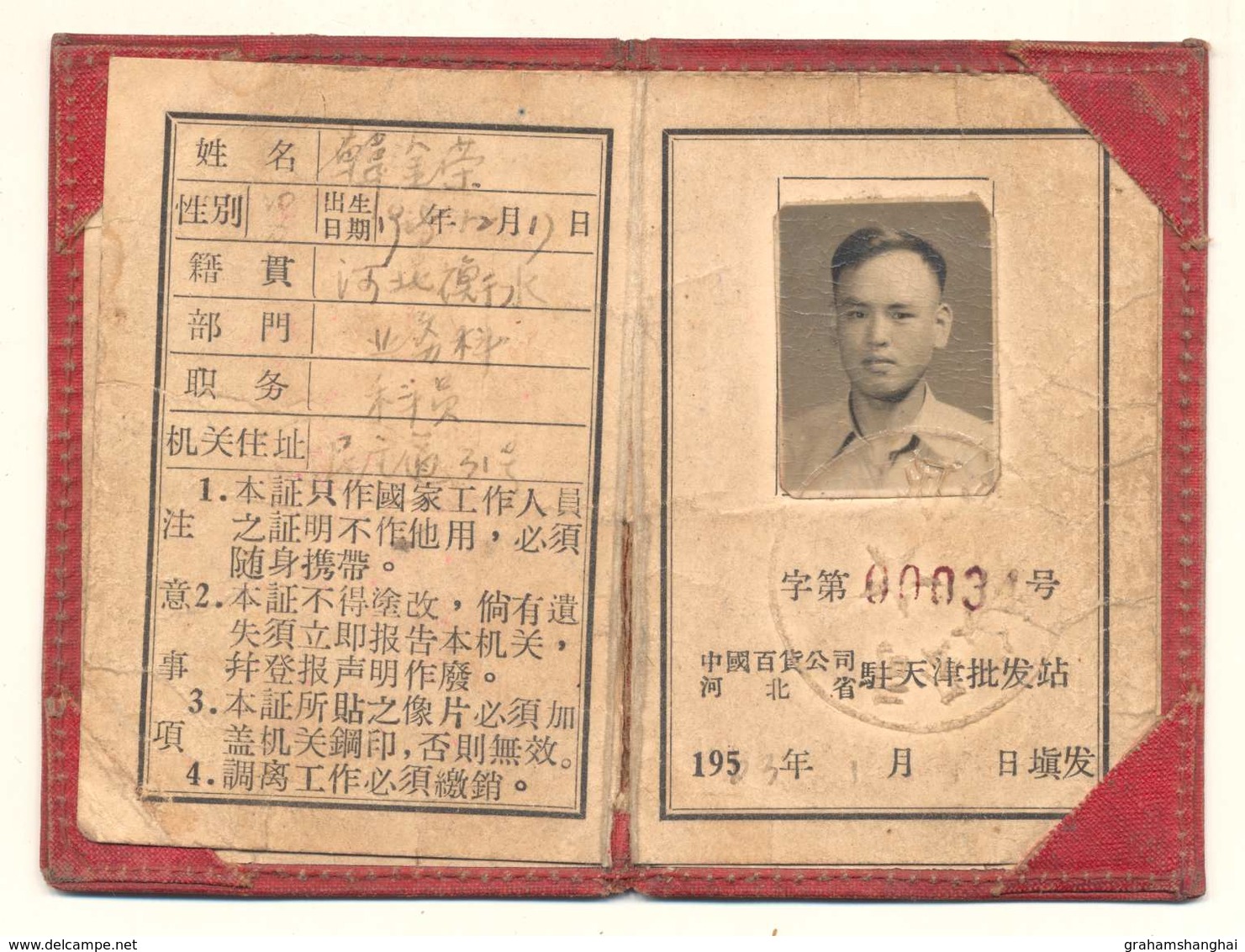Chinese Worker's Company Factory Document Hebei 河北 China 1950s No. 2 - Historical Documents