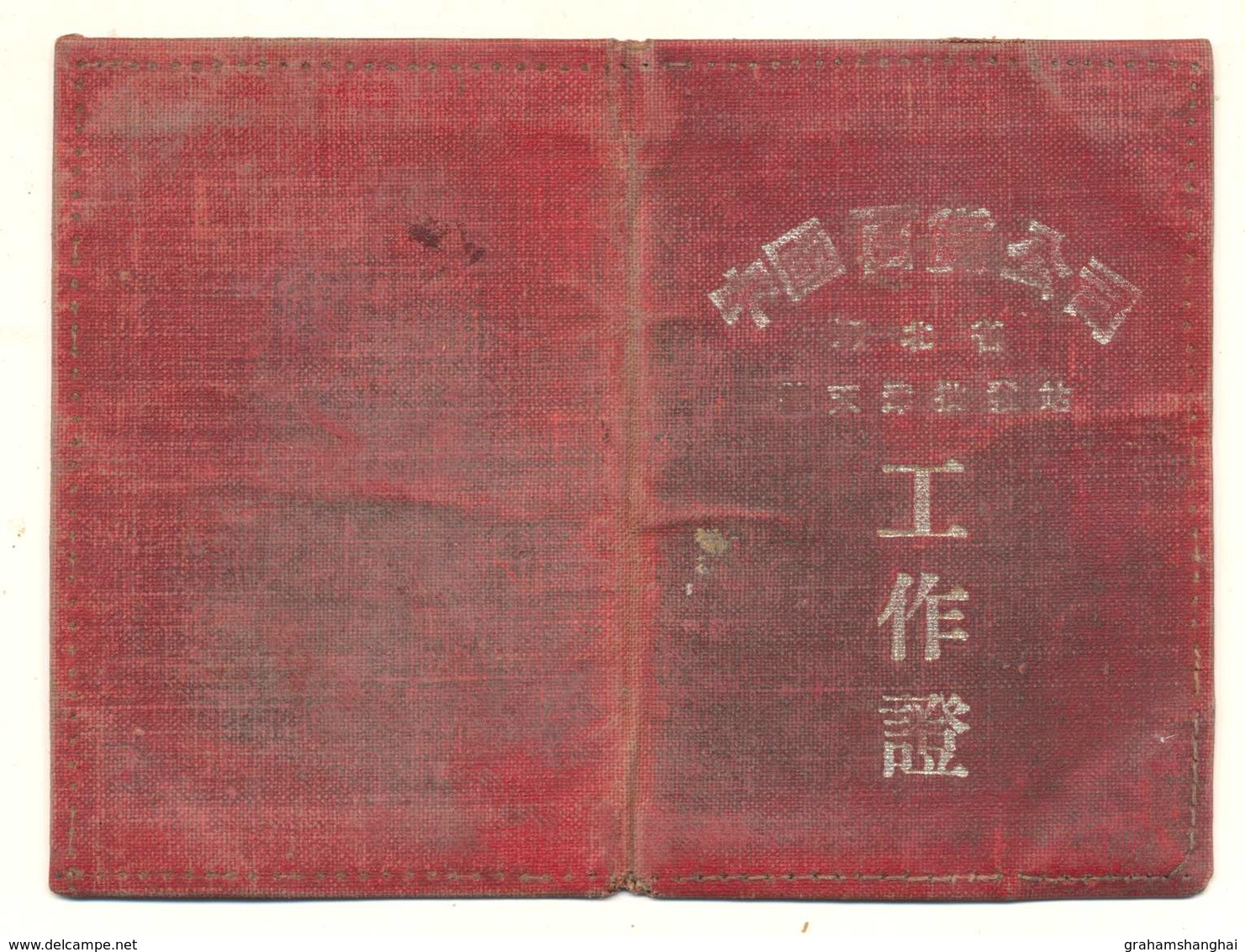 Chinese Worker's Company Factory Document Hebei 河北 China 1950s No. 2 - Historical Documents