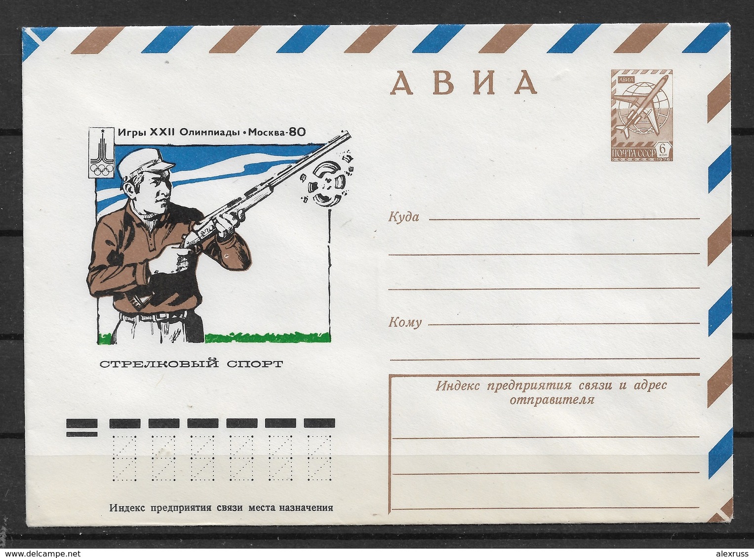 Russia/USSR 1980,Air Mail Cachet Cover, Moscow'80 Olympics, Shooting ,VF ! - Tiro (armi)