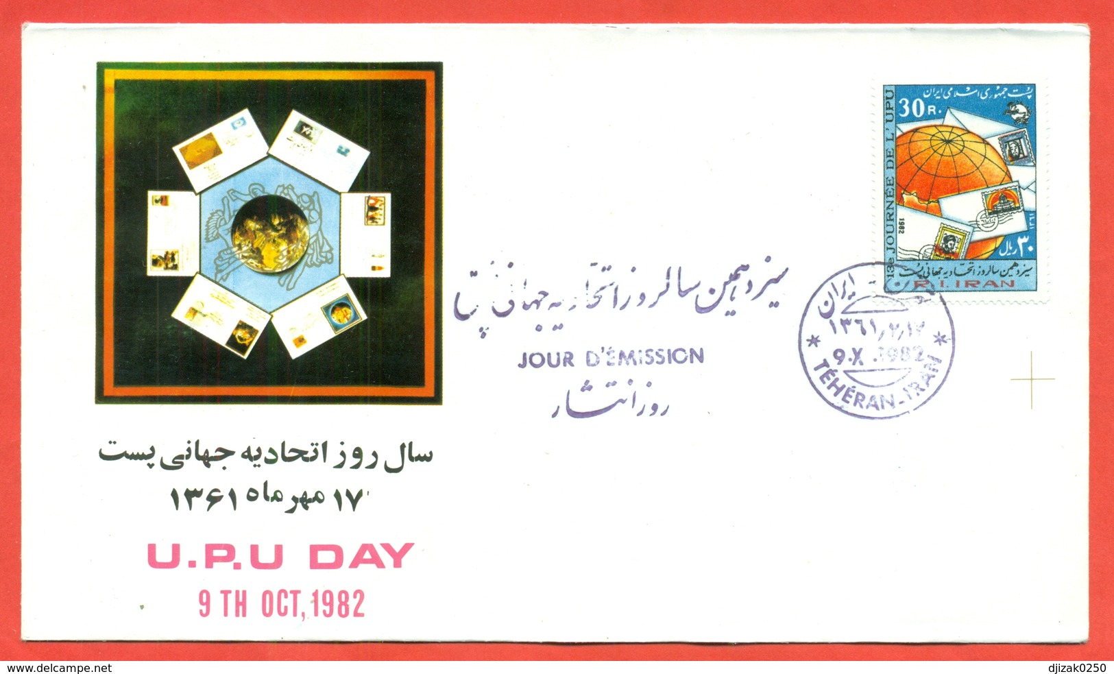 Iran 1982. FDC. - U.P.U.