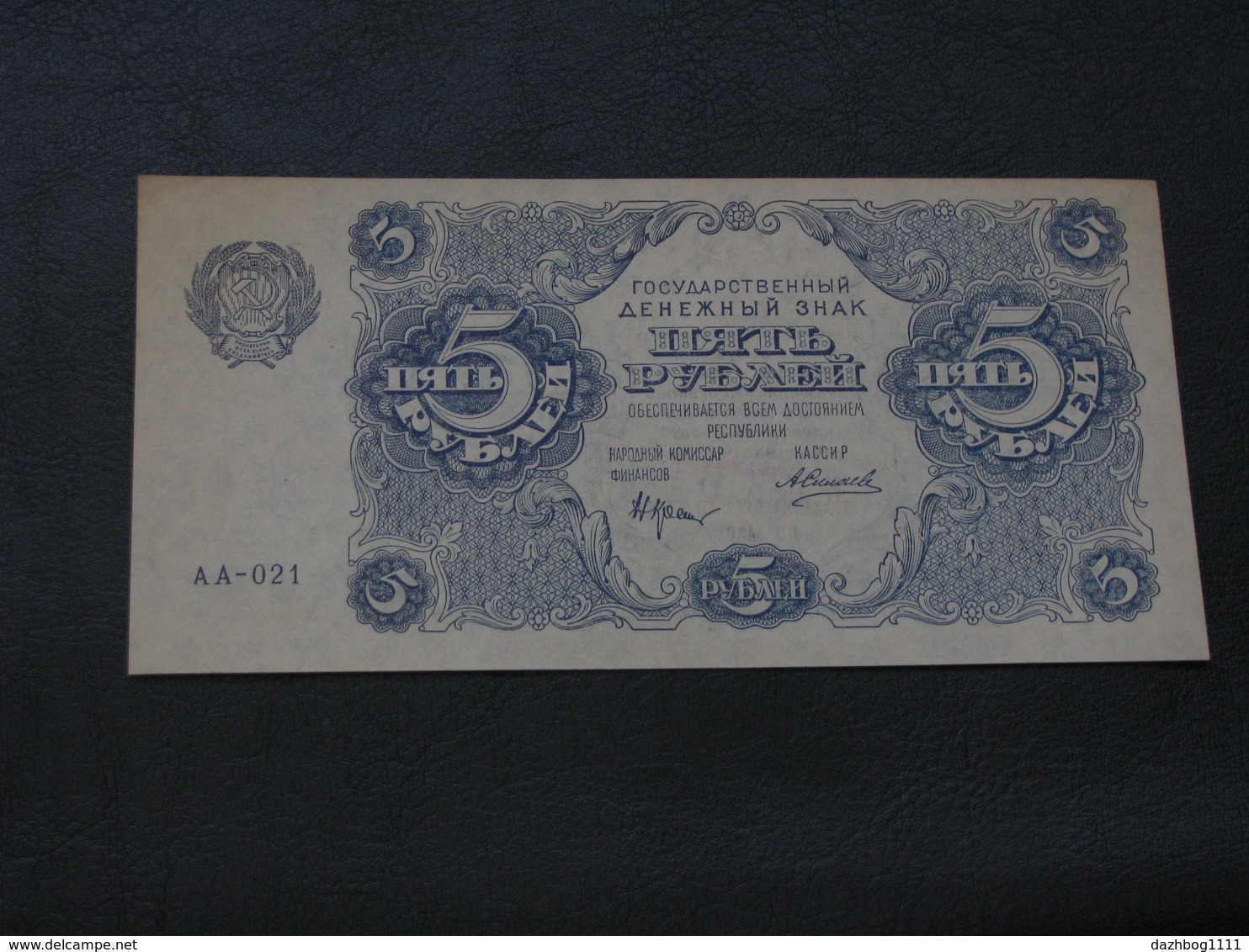 5 Rubles 1922 RSFSR UNC Коллекционный - Rusia