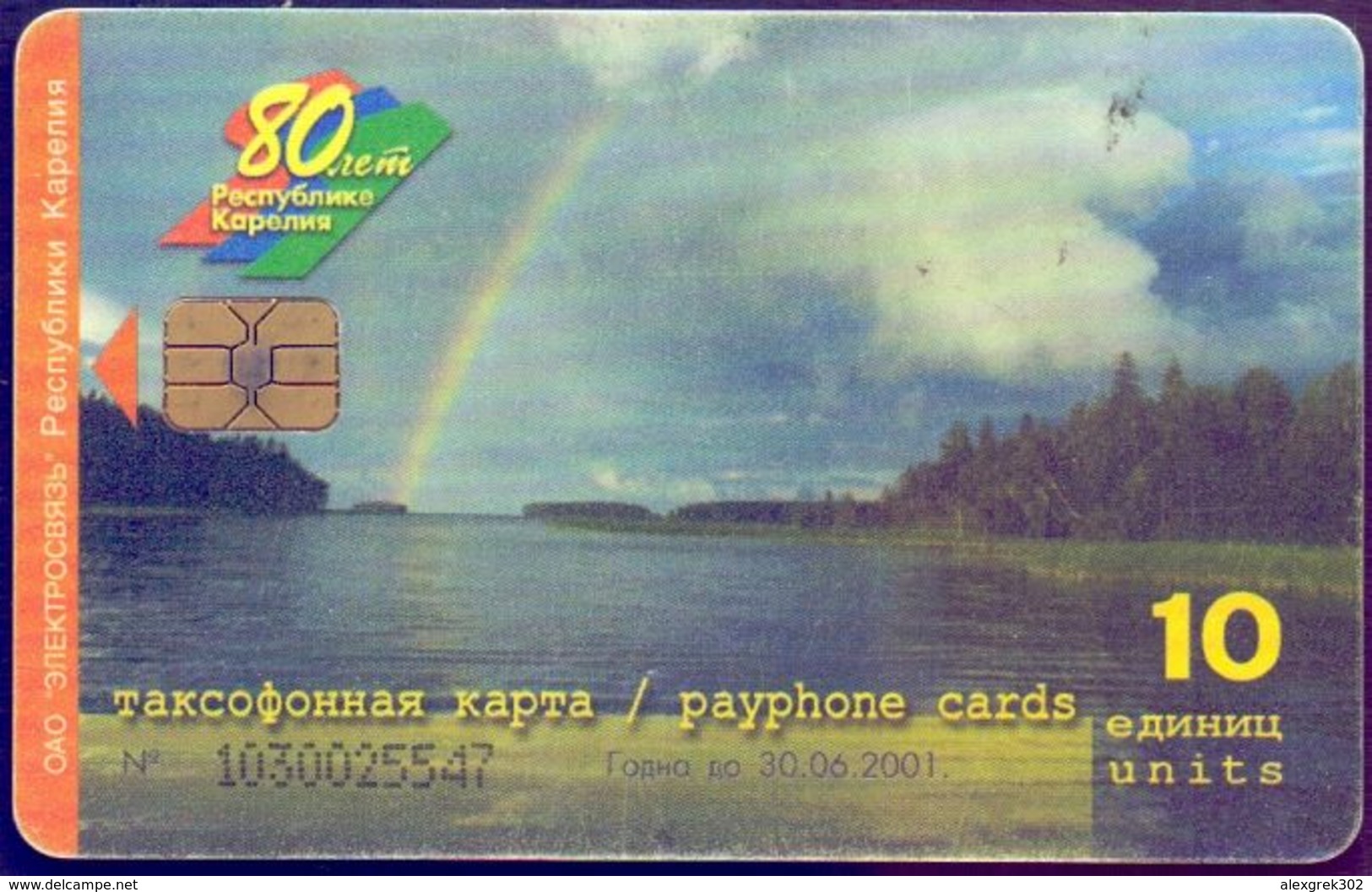Used Phone Cards Russia Karelia Petrozavodsk 10 ED.10u Lake And Rainbow /Houses. - Russia