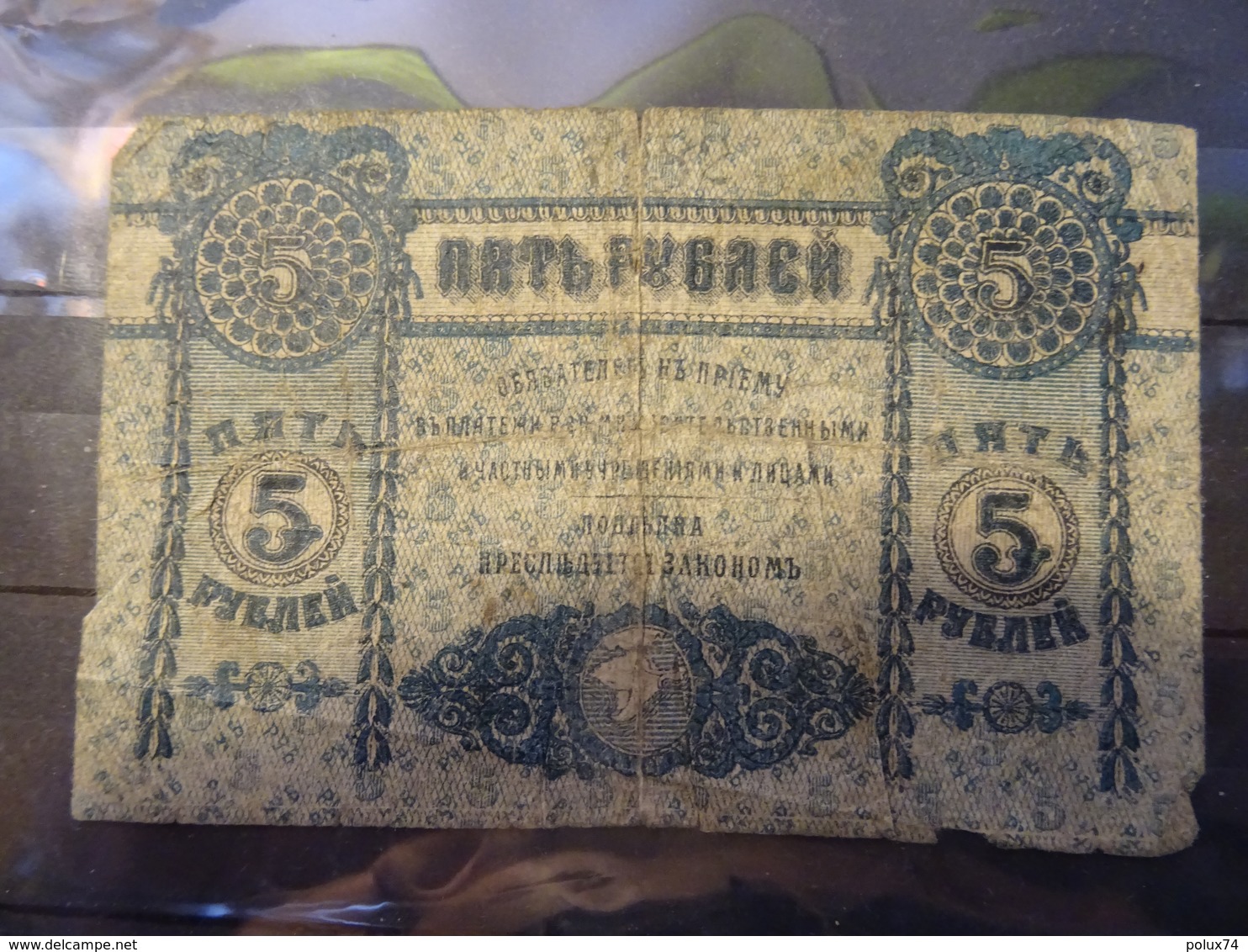 RUSSIE 1918  ROUBLES 5-abimé - Russie