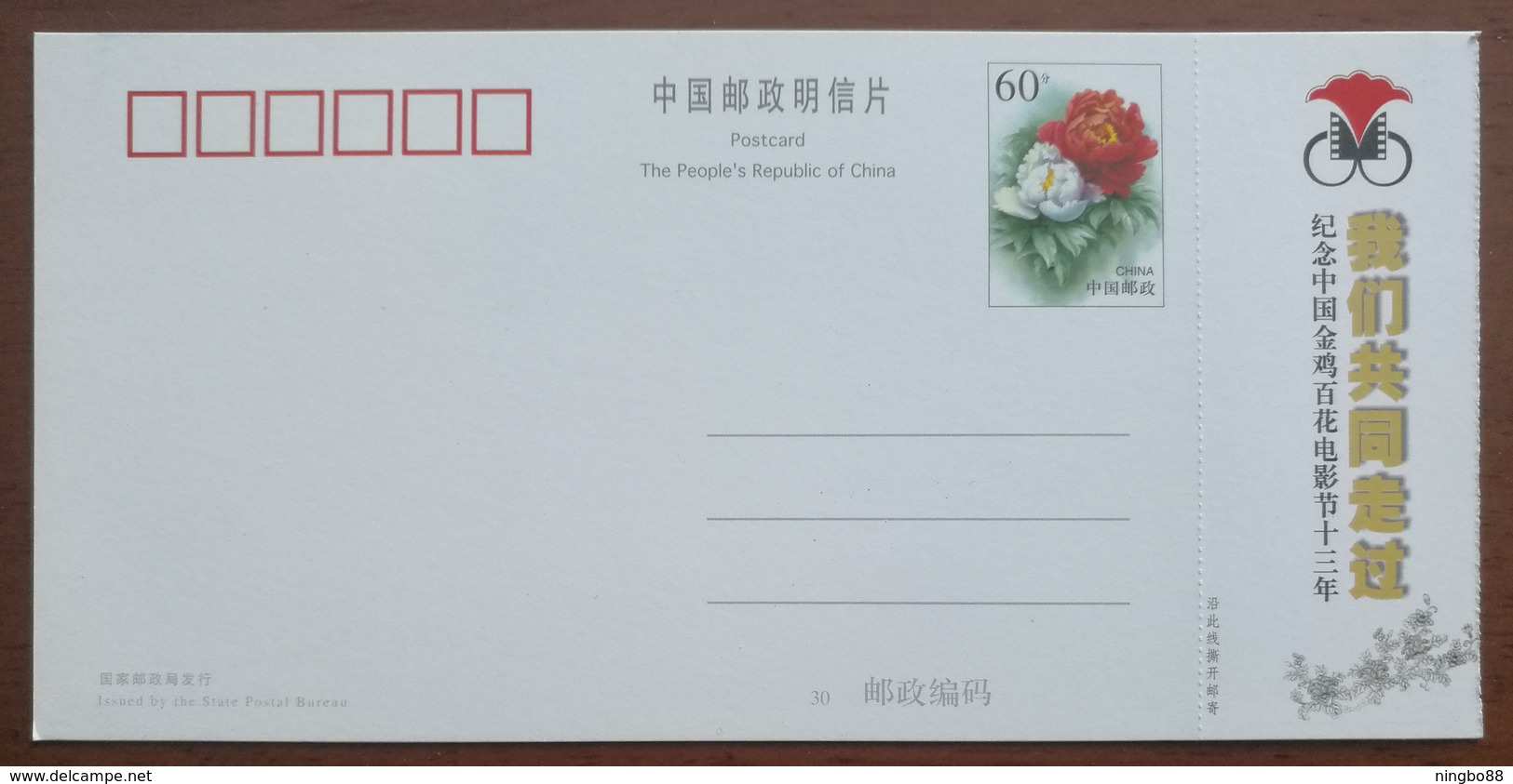 Yinchuan Mingcui Lake Water Wheel,CN04 12th Golden Rooster And Hundred Flowers Film Festival Advert Pre-stamped Card - Other & Unclassified