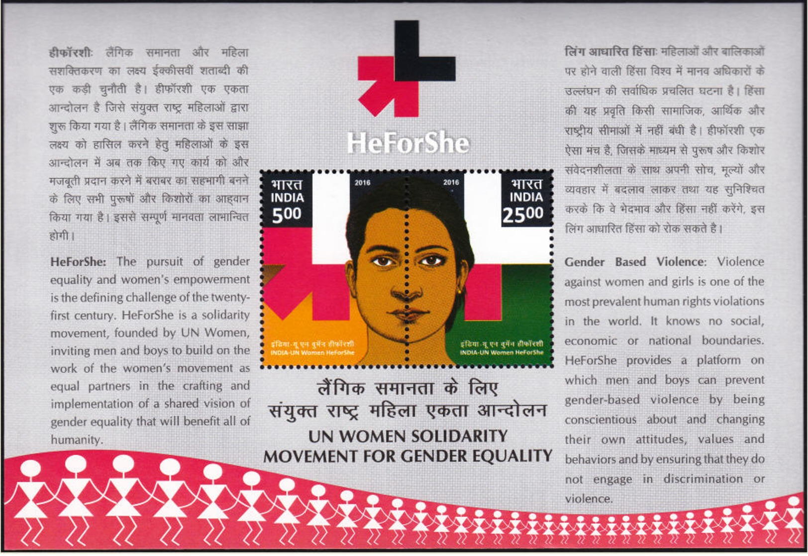 5X INDIA 2016 India-UN Women HeForShe, Solidarity Movement; Miniature Sheet, MINT - Unused Stamps