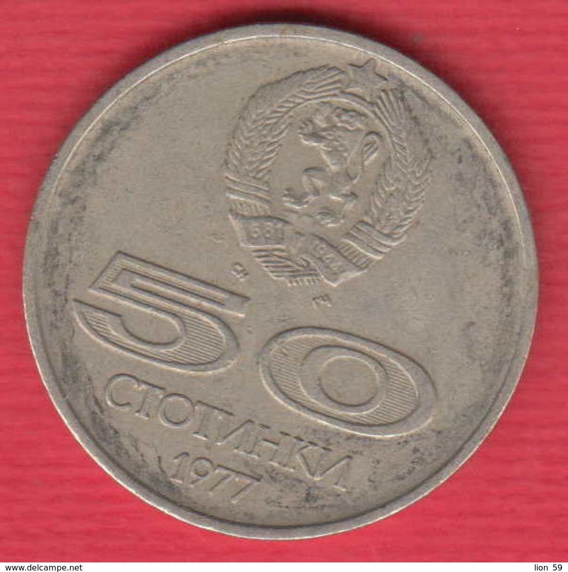 F7493 / - 50 Stotinki - 1977 - University Games At Sofia , Bulgaria Bulgarie , Copper-Nickel , Coins Monnaies Munzen - Bulgaria